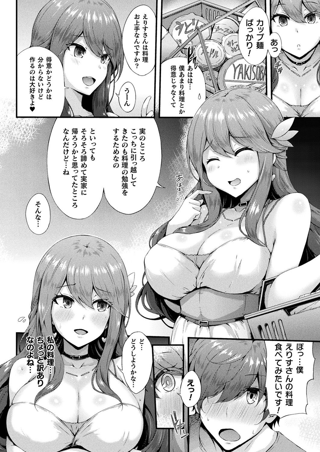 Bakeneko Sekkusu Raifu page 2 full