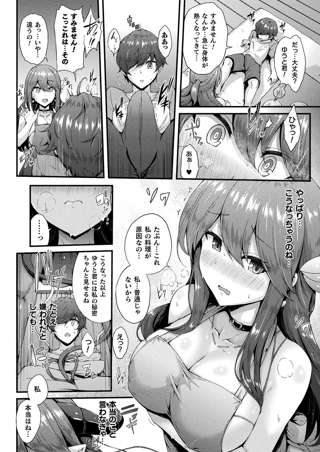 Bakeneko Sekkusu Raifu page 4 full
