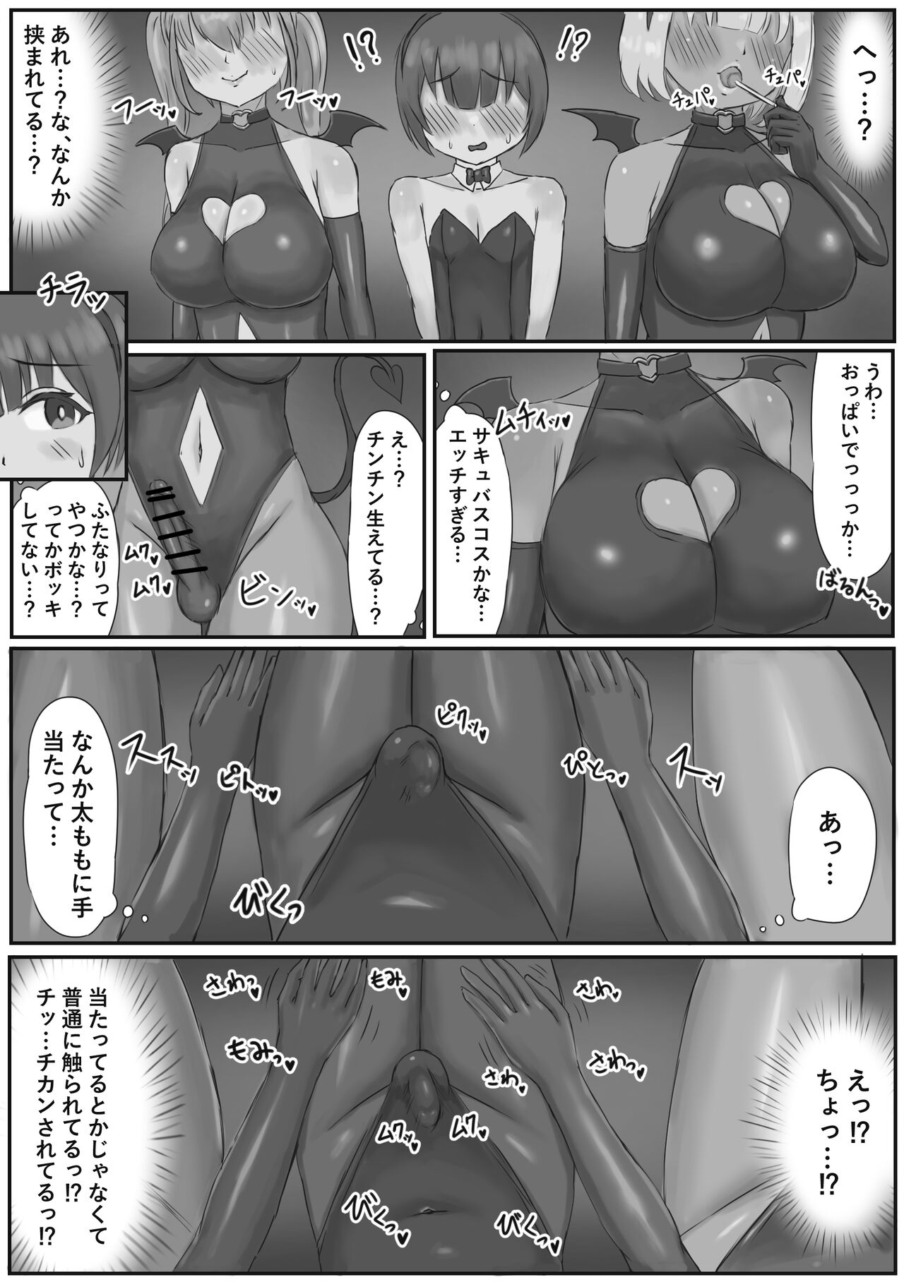 バニー女装男子がサキュバスコスのふたなり達にマゾオナホにされちゃう話 page 6 full