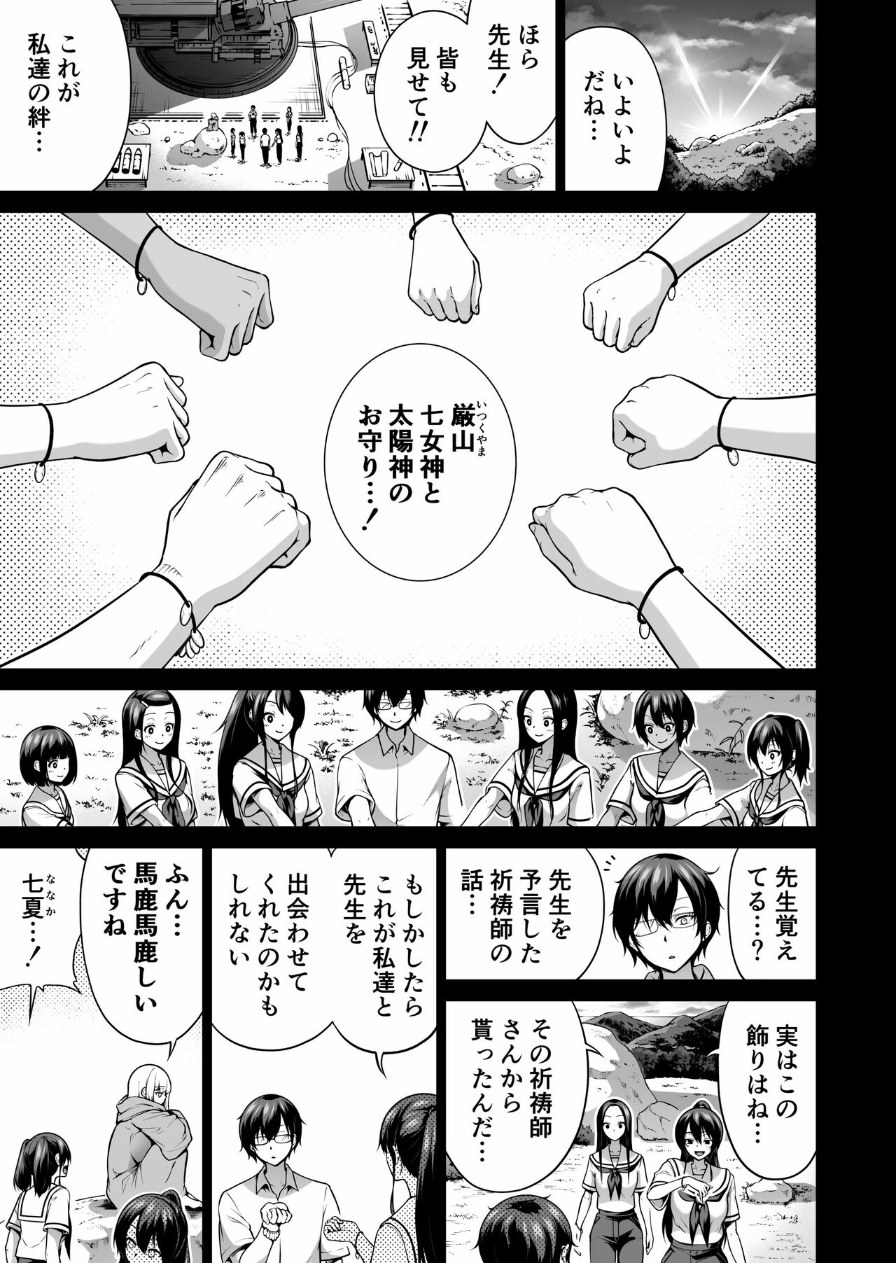 七夏の楽園8 最終巻 ～田舎の学校で美少女ハーレム♥～ 七夏の楽園編 page 2 full