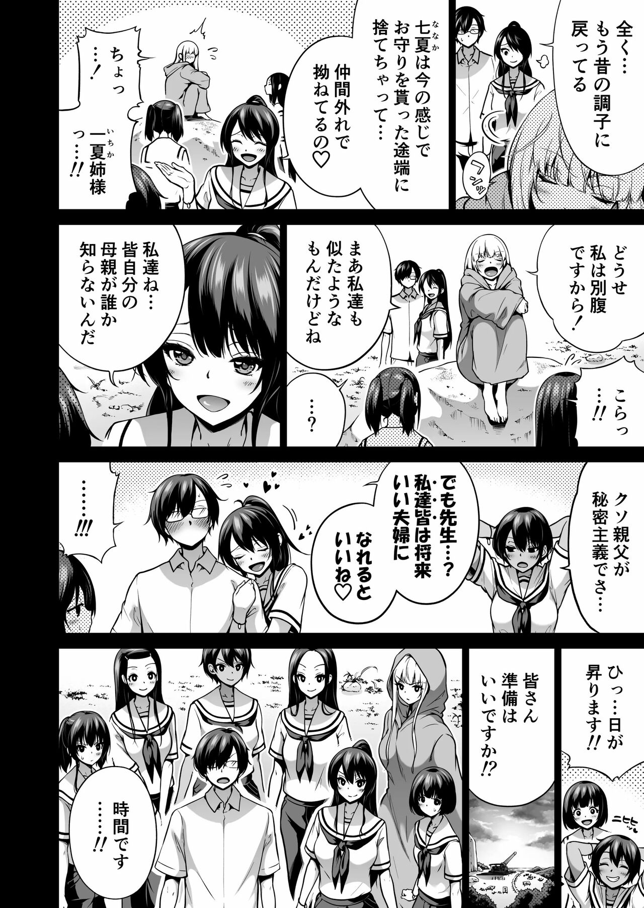 七夏の楽園8 最終巻 ～田舎の学校で美少女ハーレム♥～ 七夏の楽園編 page 3 full