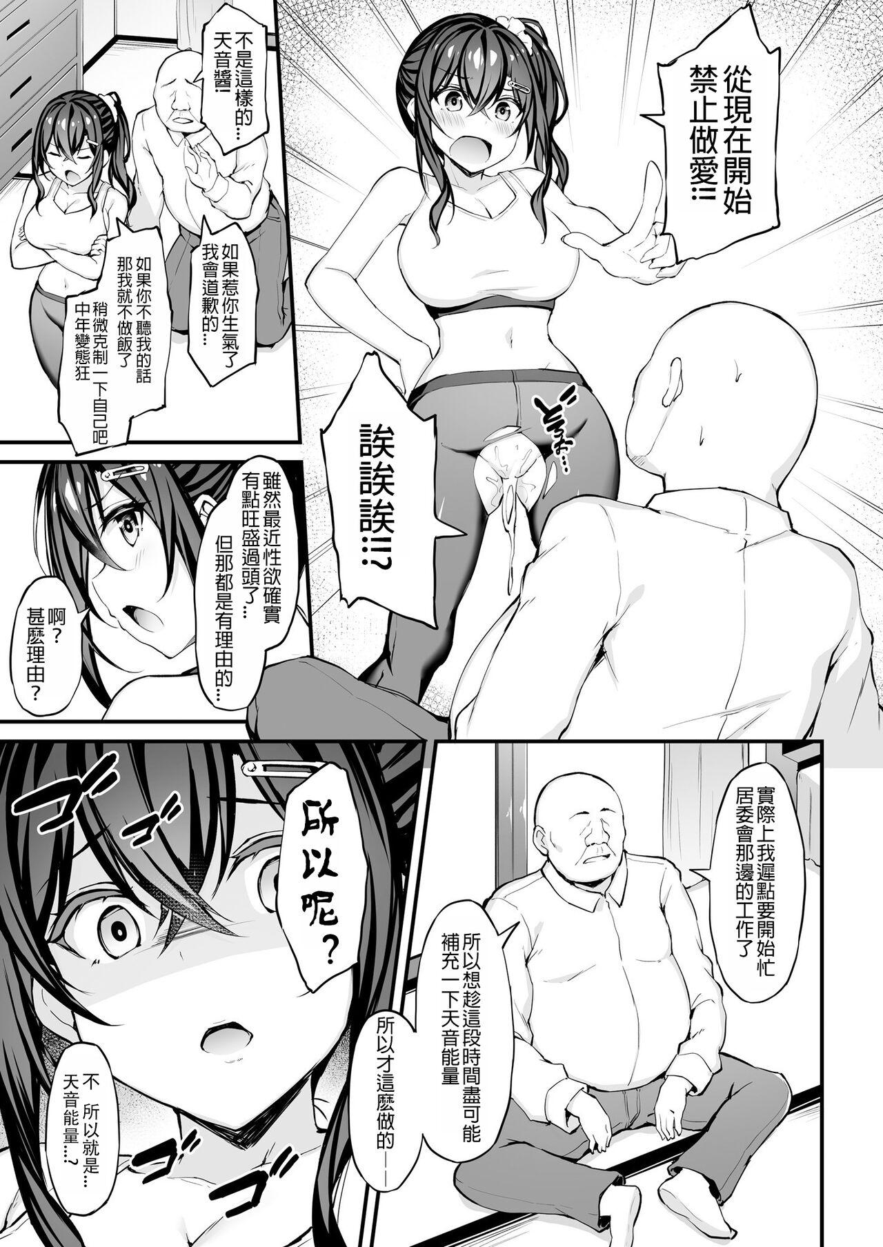 Kanojo ga Separate o Matou Riyuu -After Ecchi Story- page 10 full