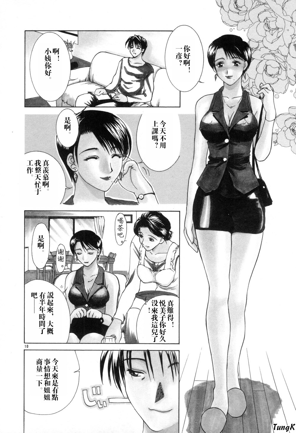 Zoku Enbo -Futari- page 10 full