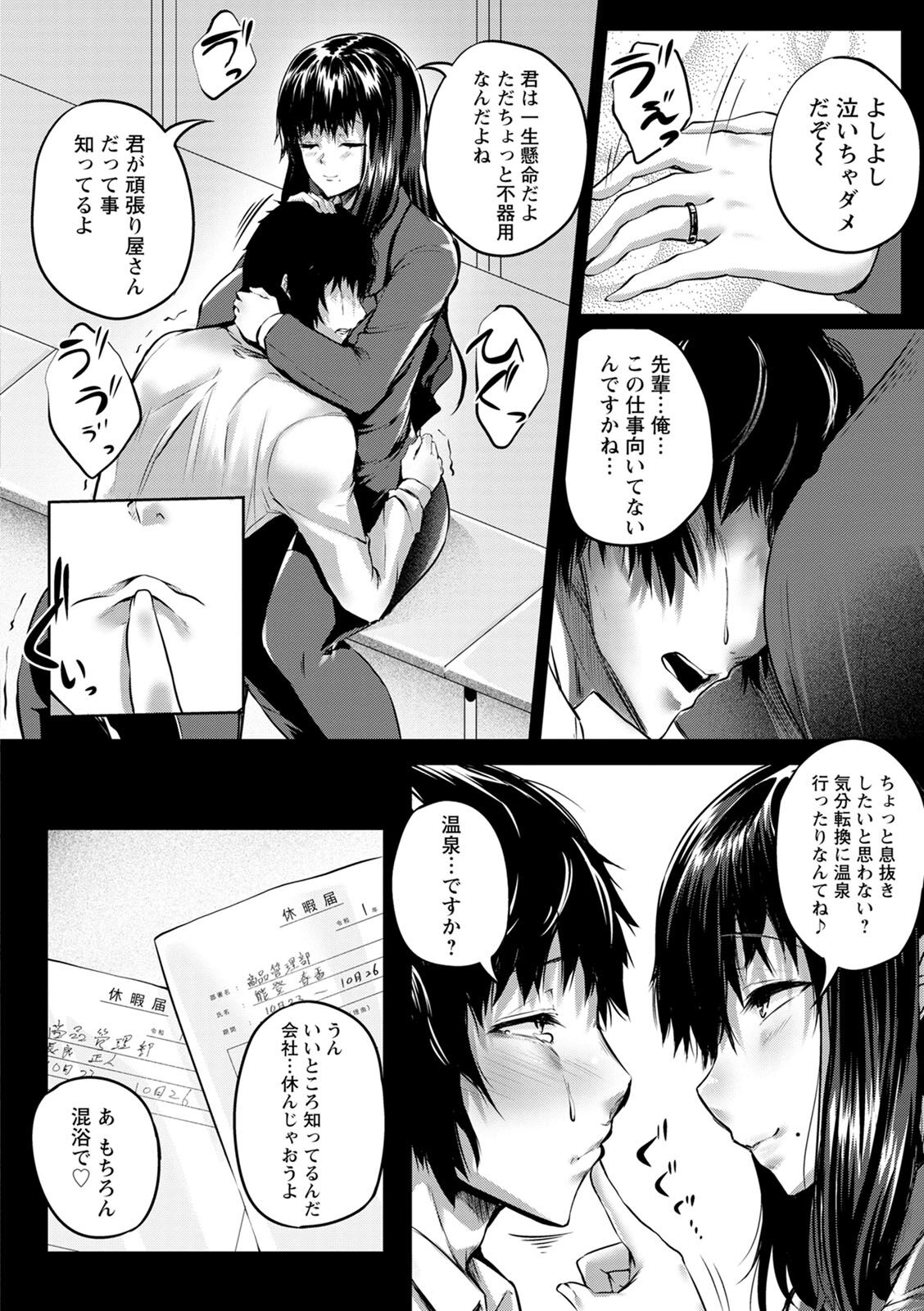 Nikuyoku no Shigarami page 10 full