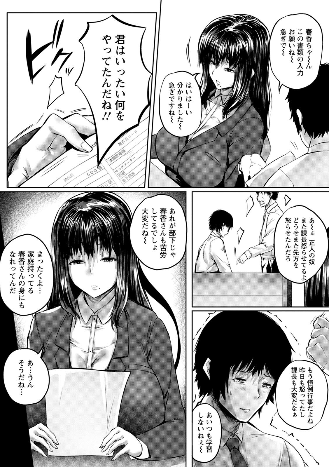 Nikuyoku no Shigarami page 9 full