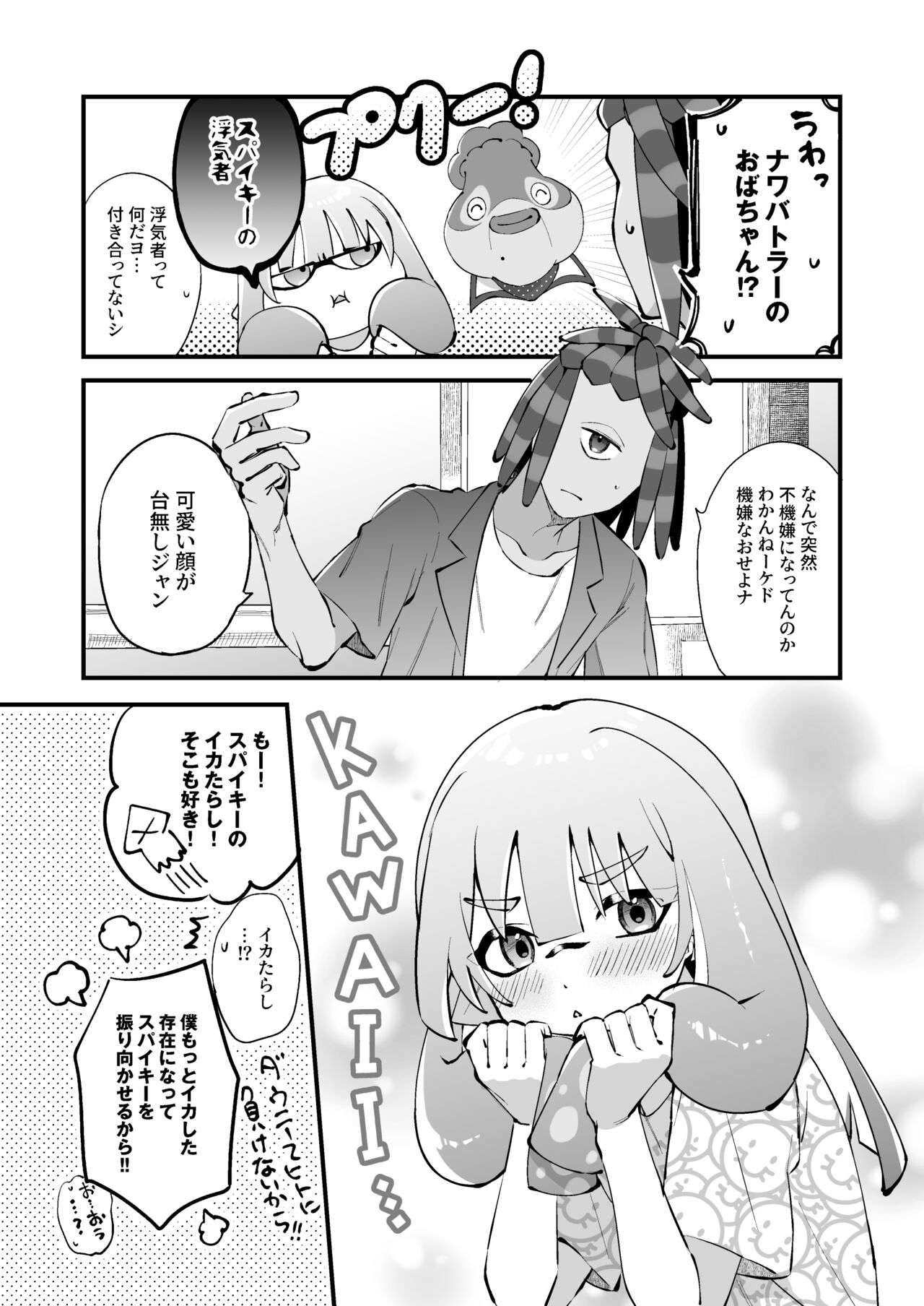 Ikachan-kun to Spiky page 10 full