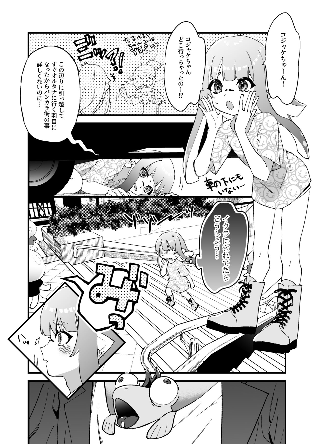 Ikachan-kun to Spiky page 4 full
