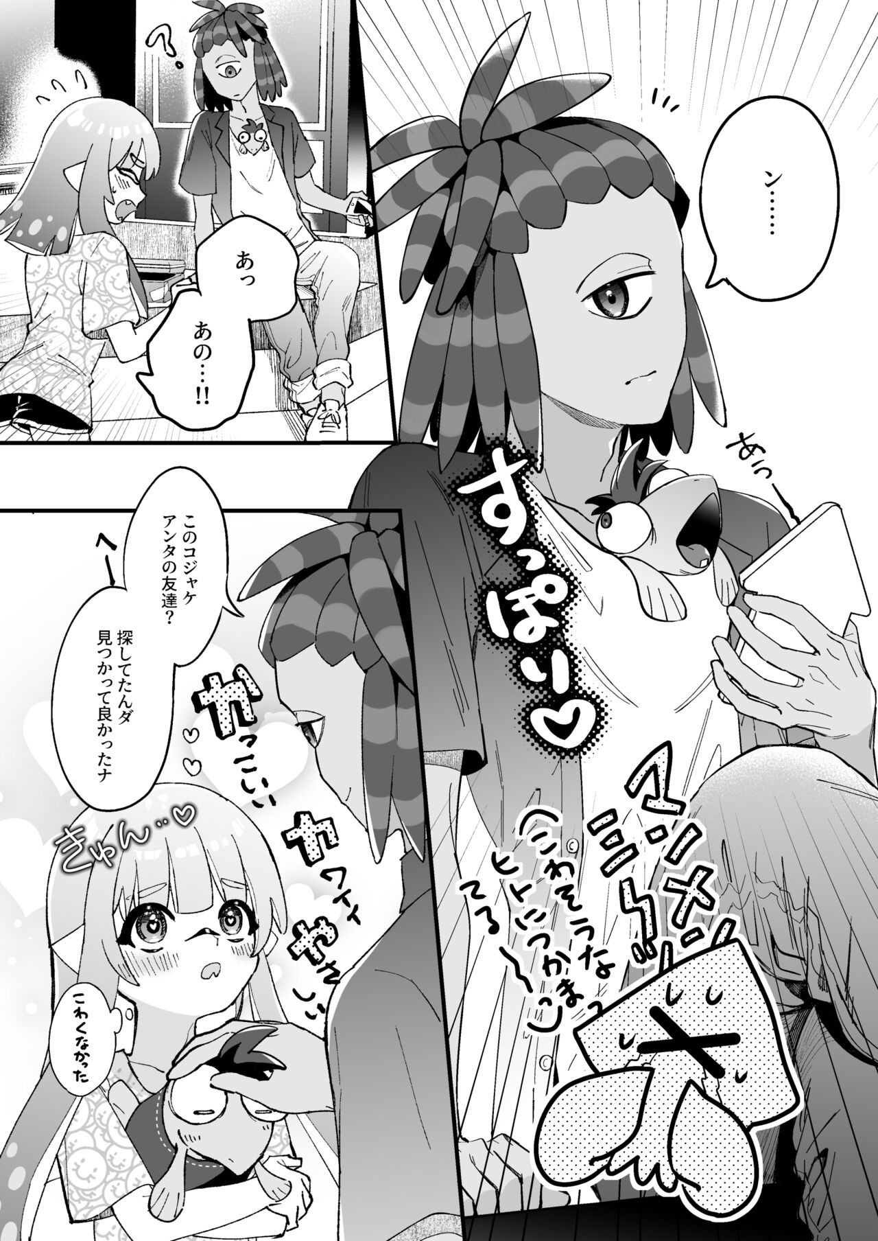 Ikachan-kun to Spiky page 5 full