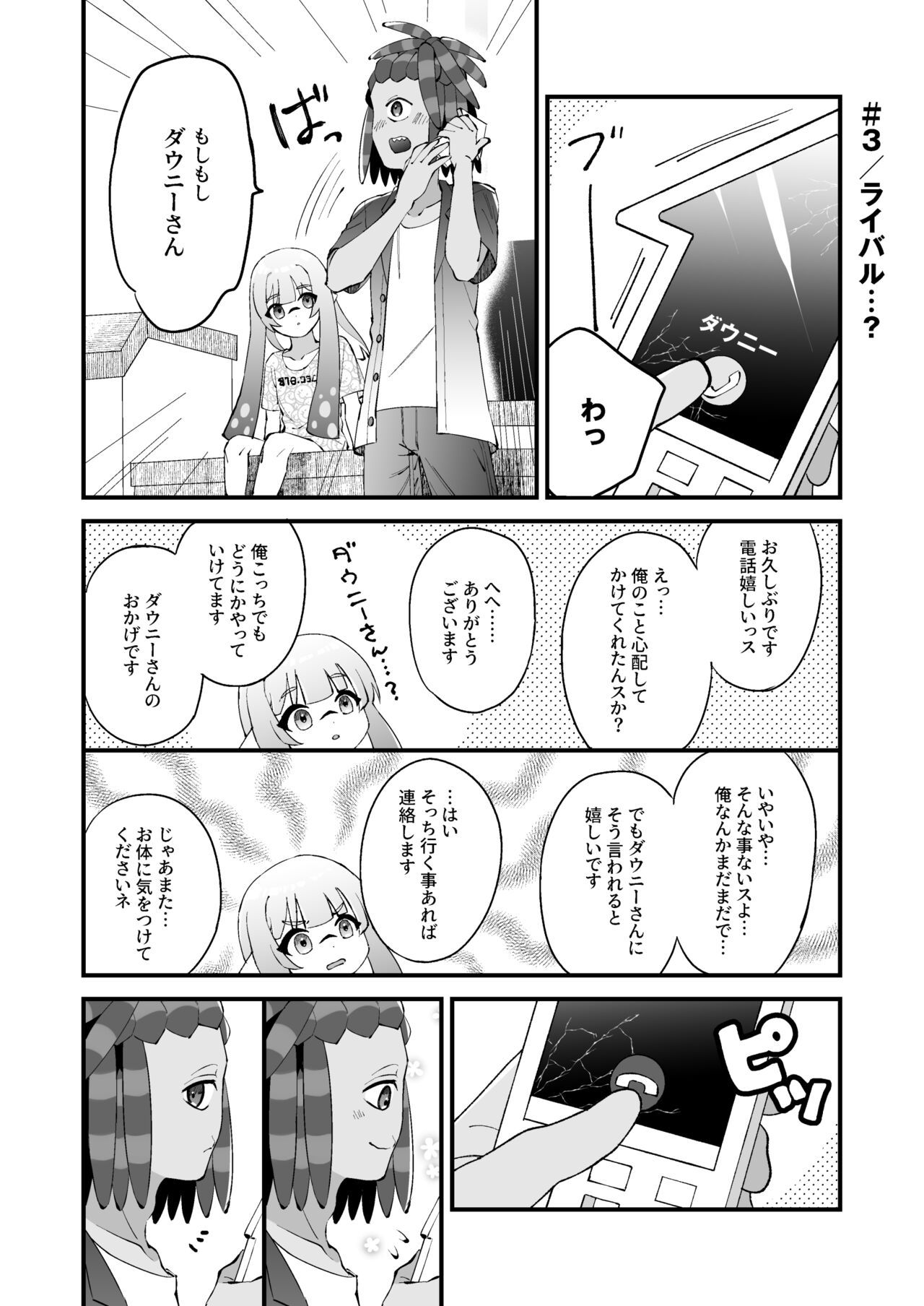 Ikachan-kun to Spiky page 9 full