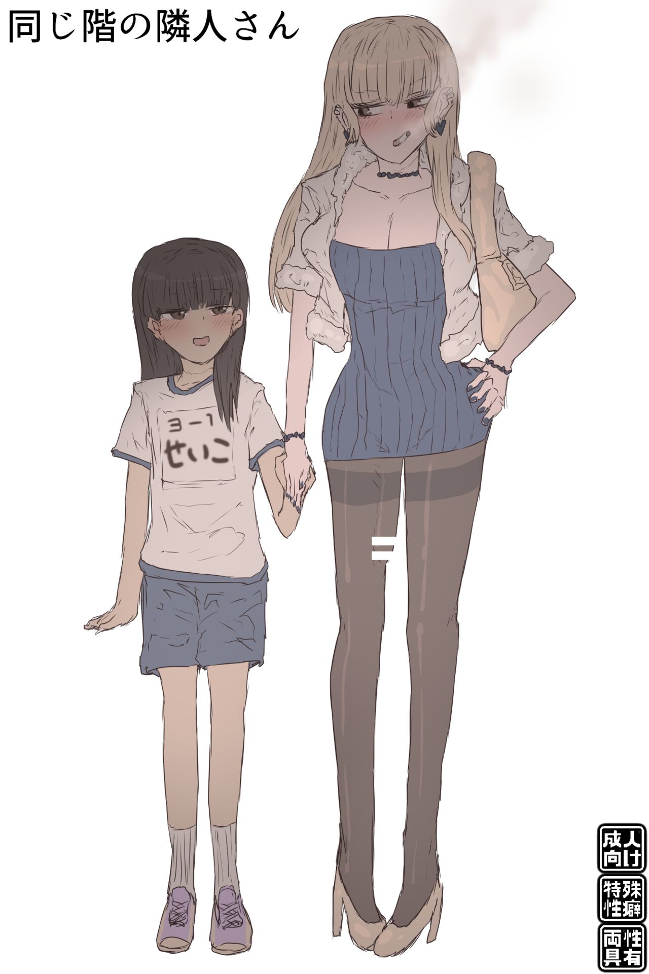 Onaji Kai no Rinjin-san page 1 full