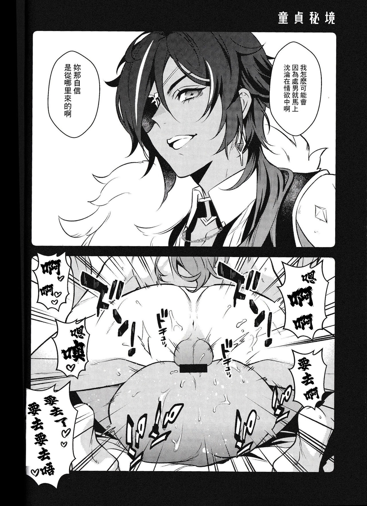 Rokudemonai Hon | 不正經的本子 page 8 full