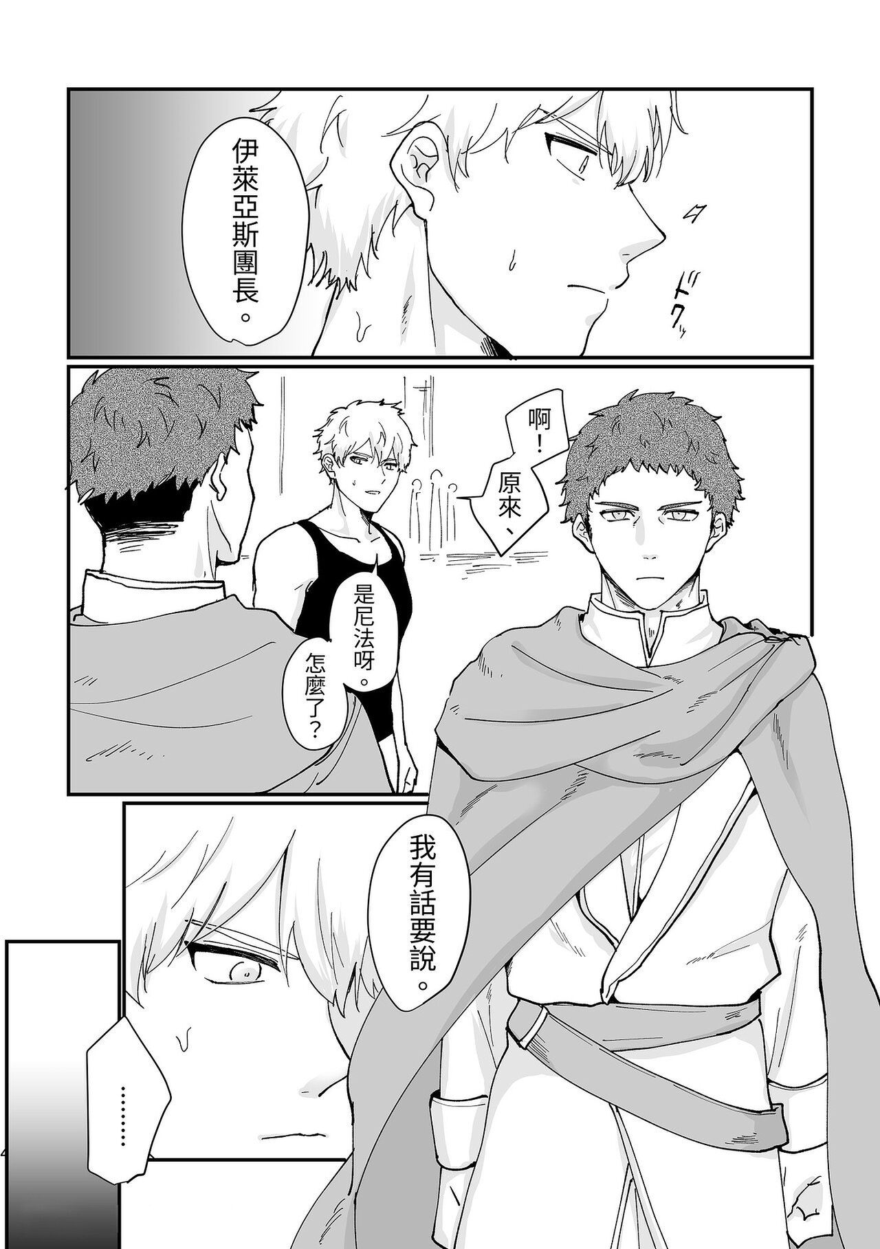 Knight Commander Series  Fall of the Knight Commander page 5 full