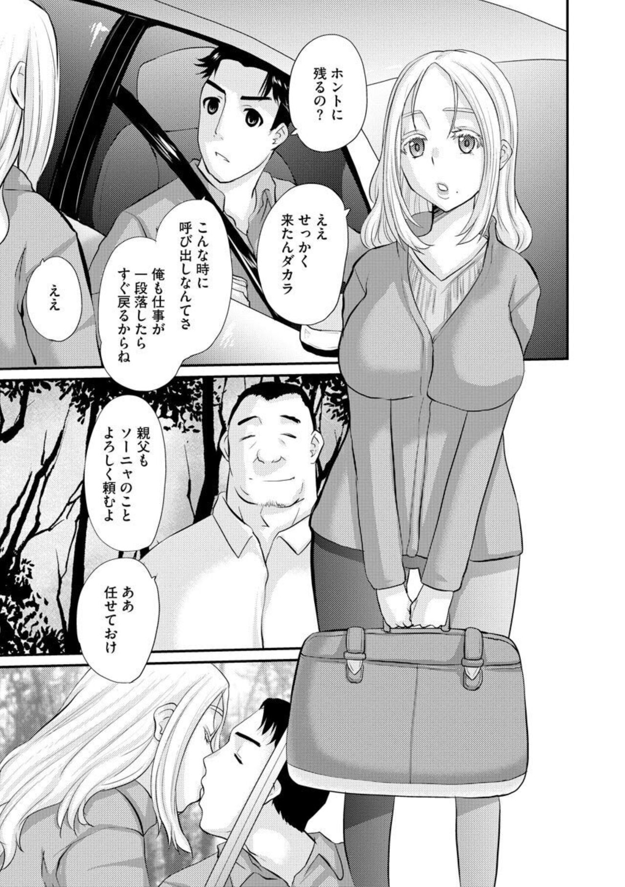 Hitodzuma Gishiki 1 page 3 full