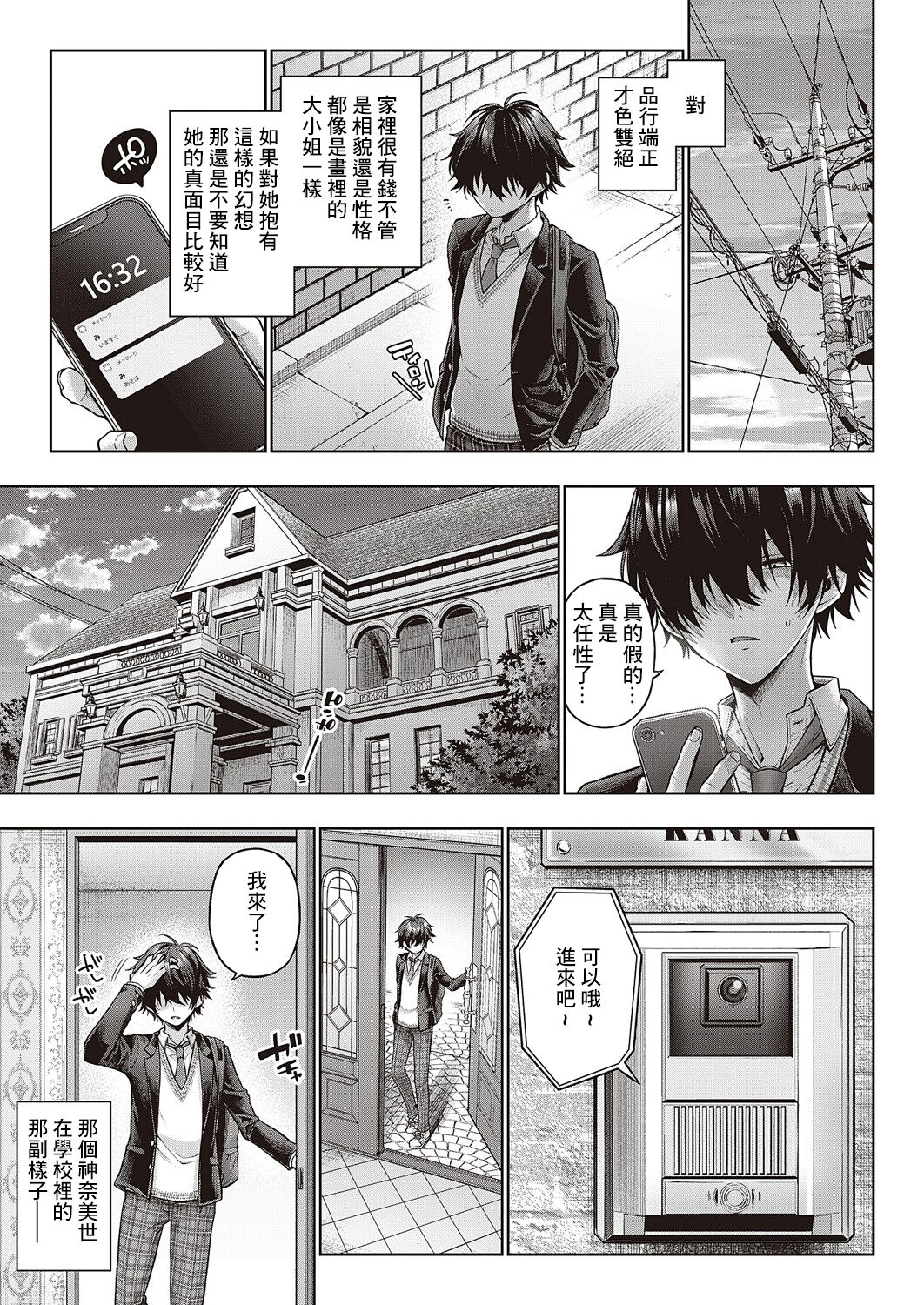 イエスマイキティ page 5 full