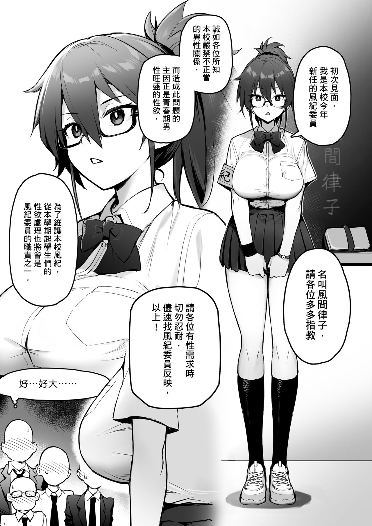 聽說新任風紀委員長胸部很大這回事1 page 8 full