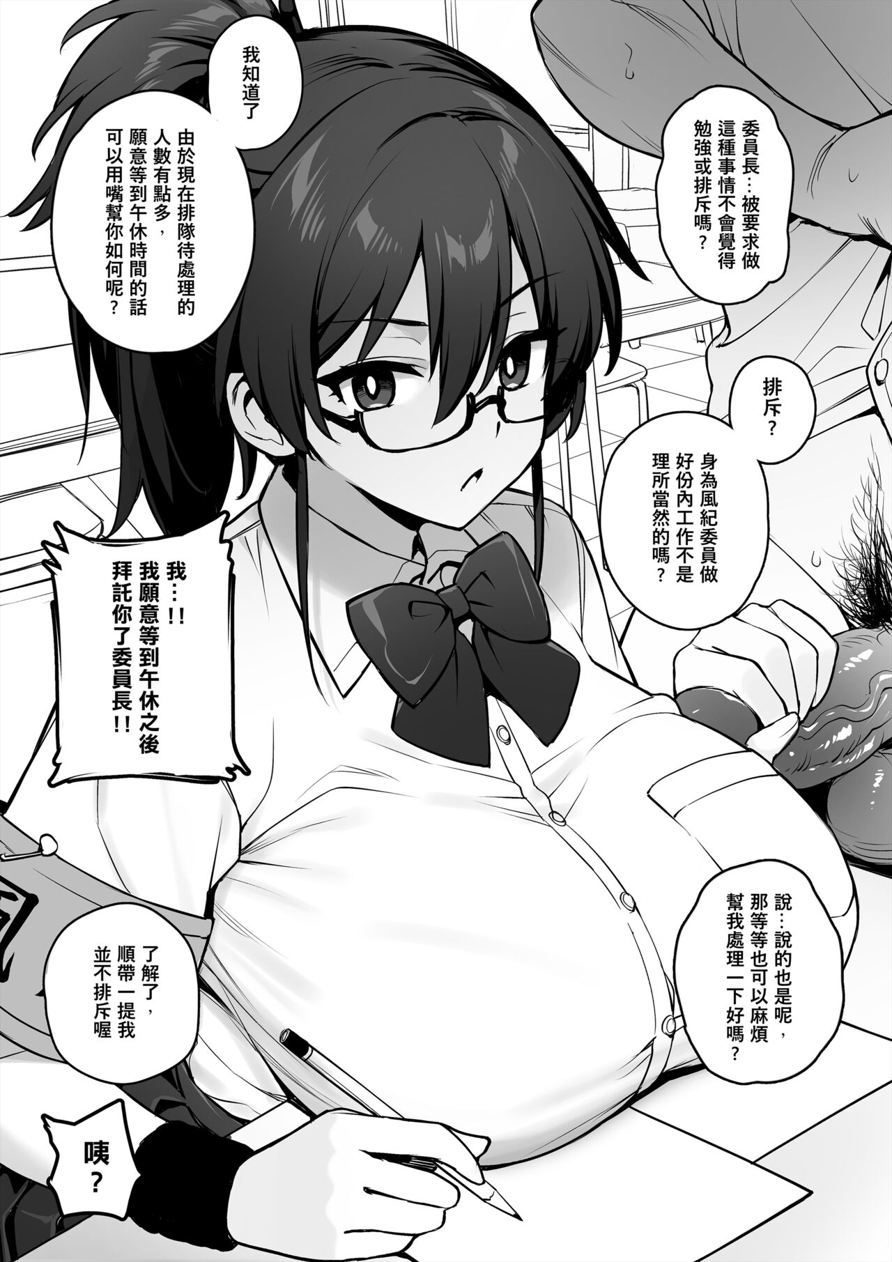 聽說新任風紀委員長胸部很大這回事1 page 9 full