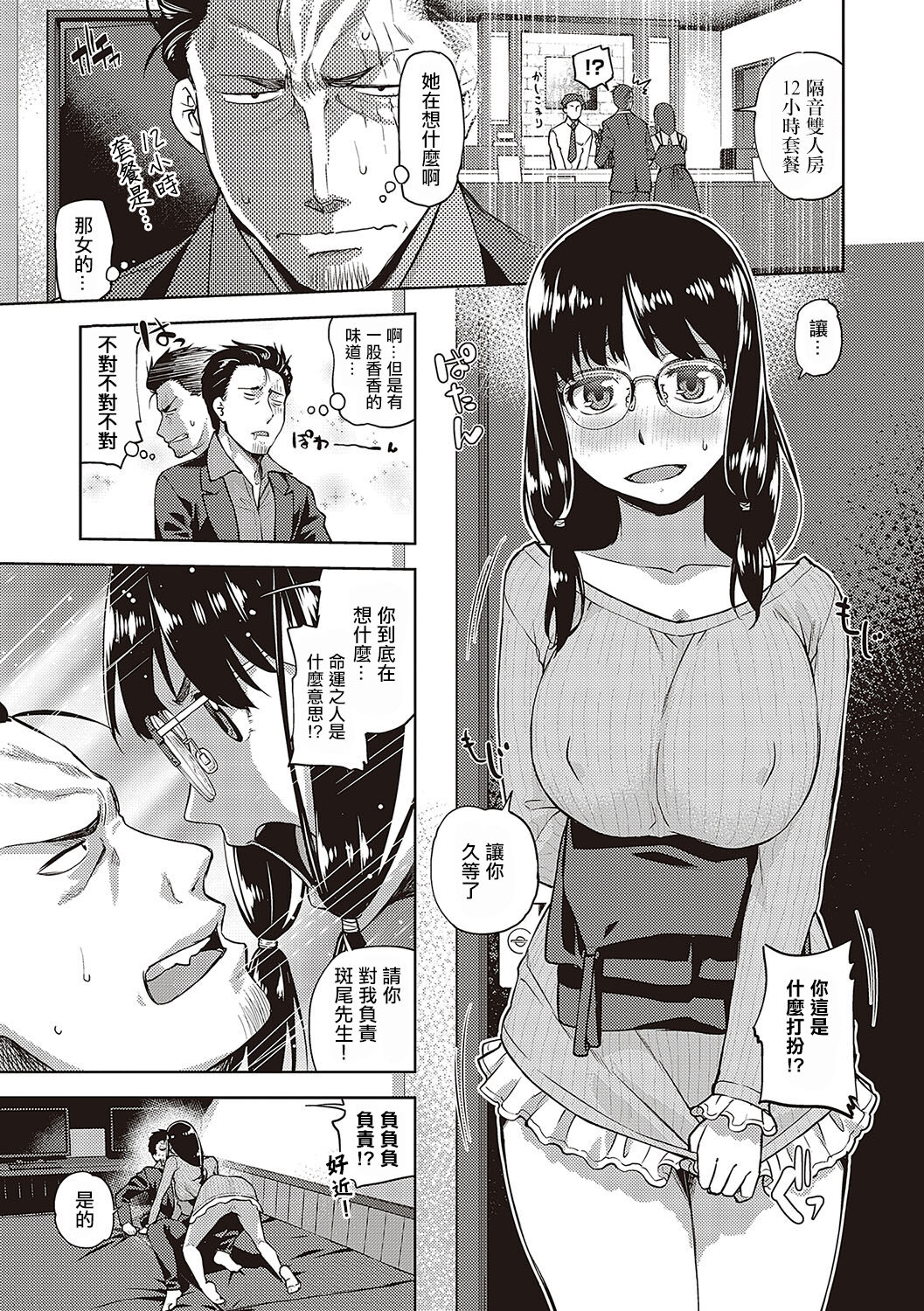 眼鏡癡女的穴 page 5 full