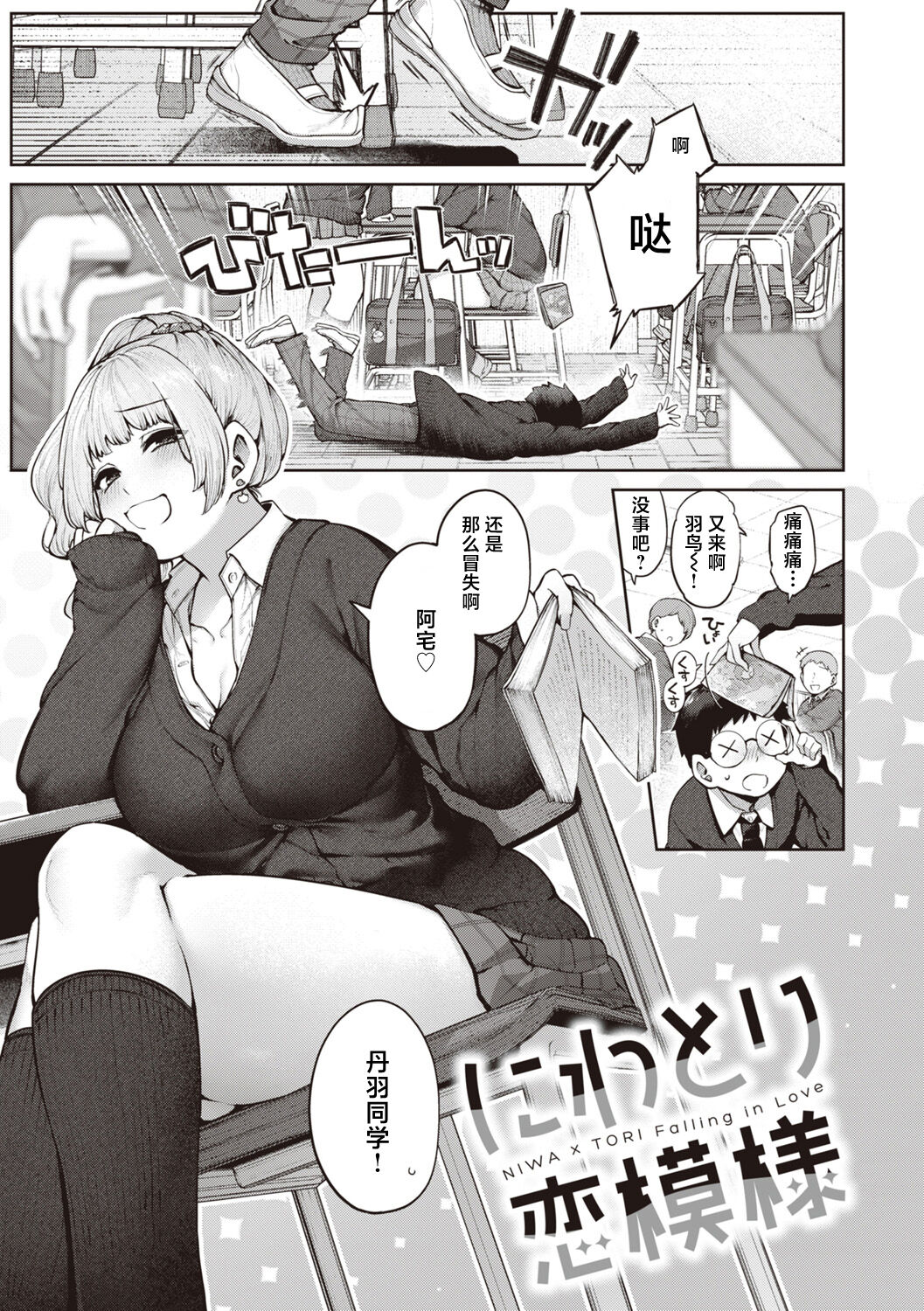 Niwatori Koimoyou page 1 full