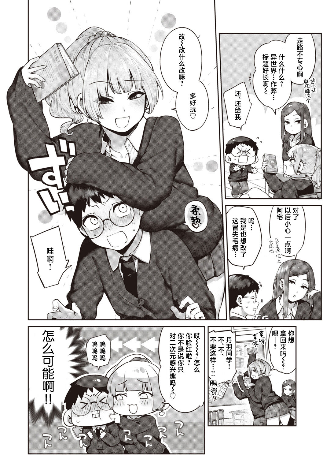Niwatori Koimoyou page 2 full