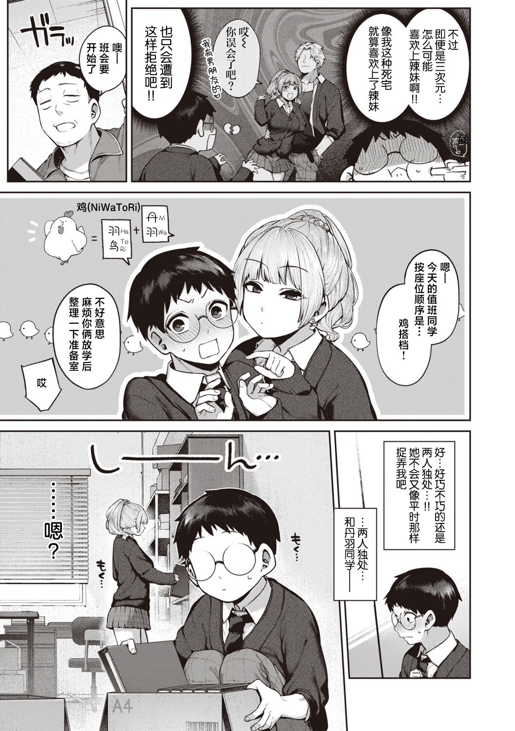 Niwatori Koimoyou page 3 full