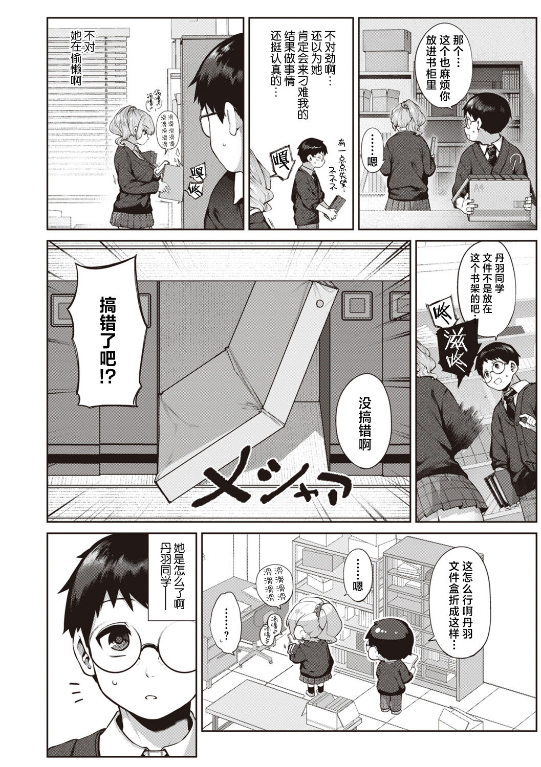 Niwatori Koimoyou page 4 full
