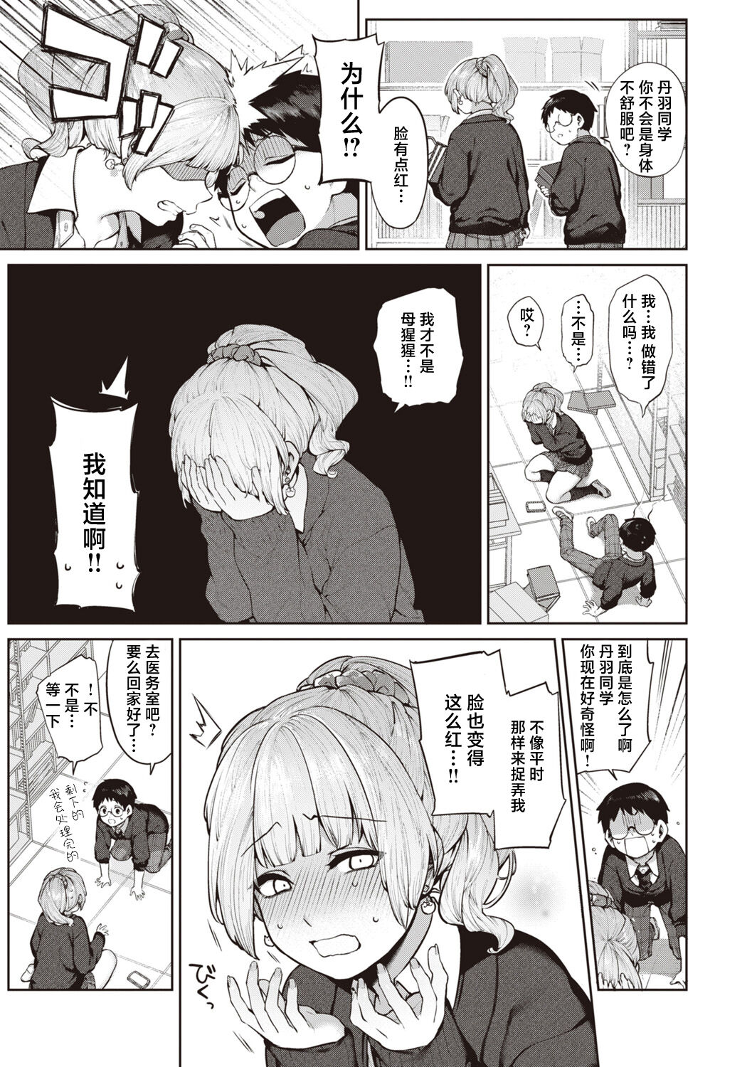 Niwatori Koimoyou page 5 full