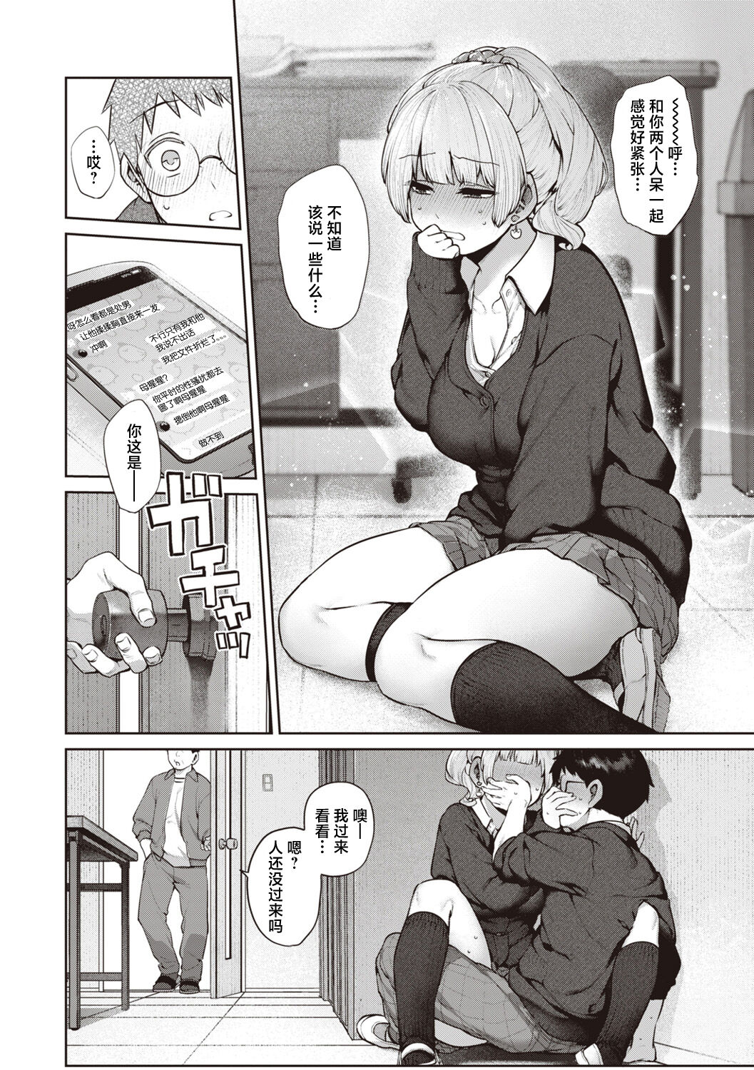 Niwatori Koimoyou page 6 full