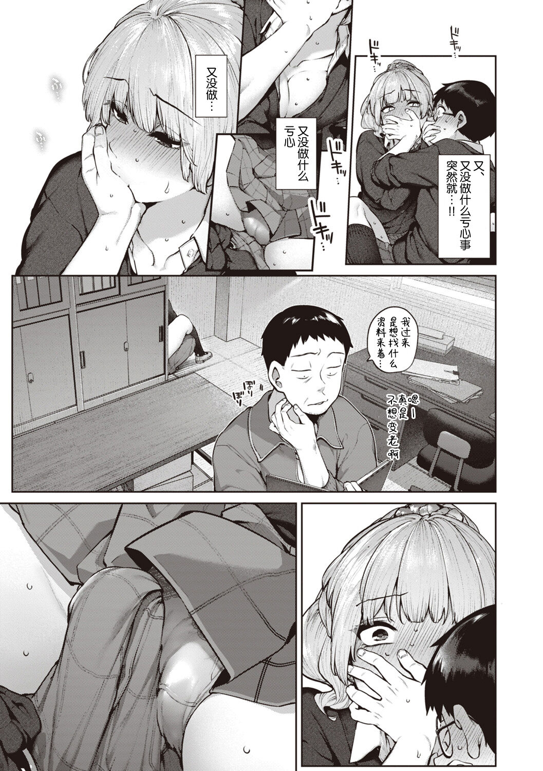 Niwatori Koimoyou page 7 full