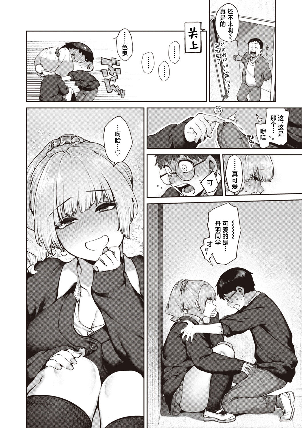 Niwatori Koimoyou page 8 full