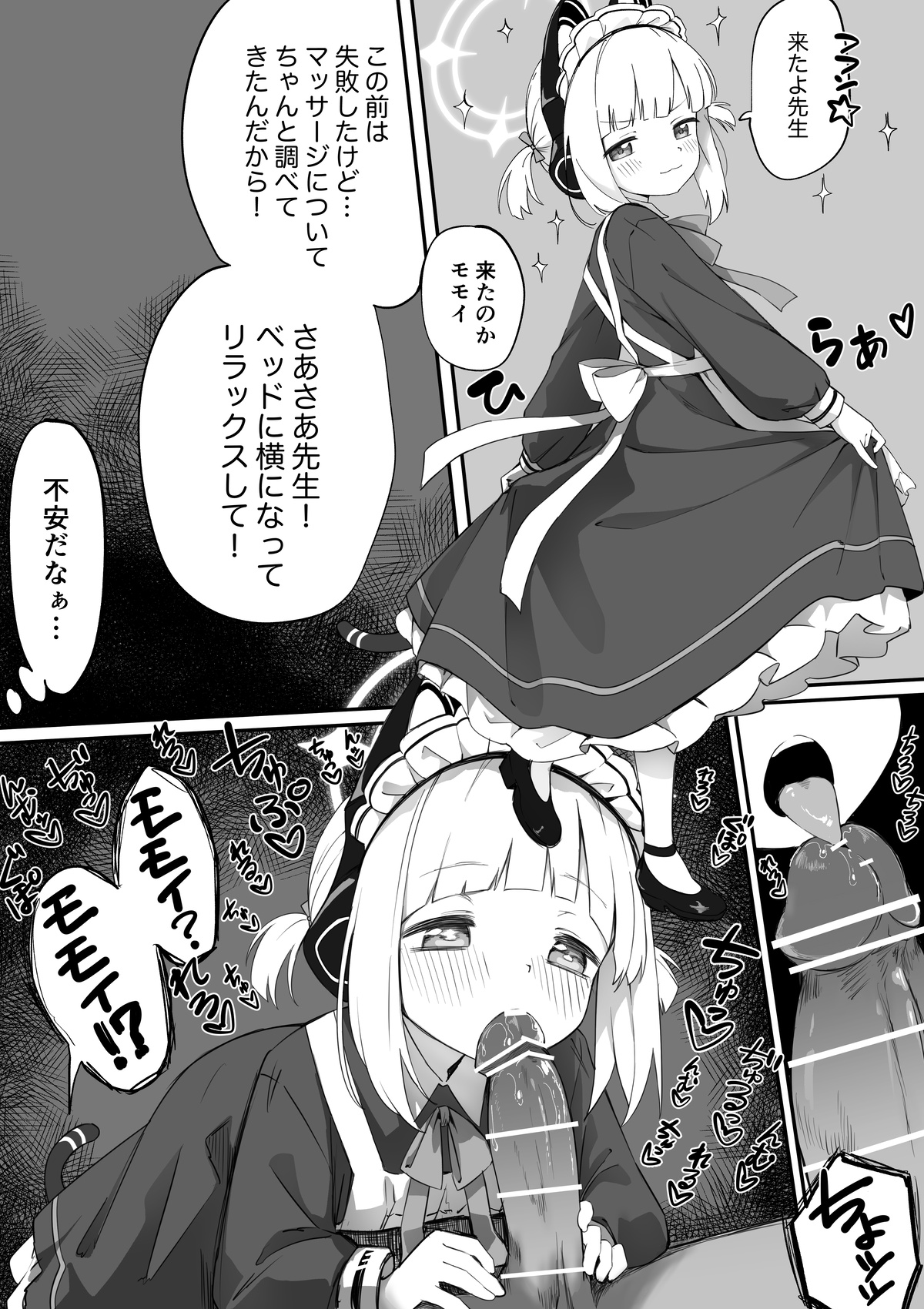 Maid Momoi Manga page 1 full