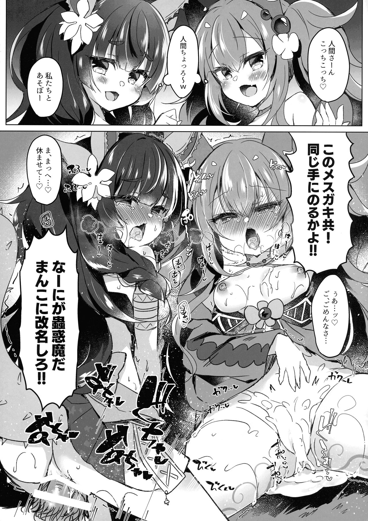 Kowakuma o Wakaraseru page 3 full