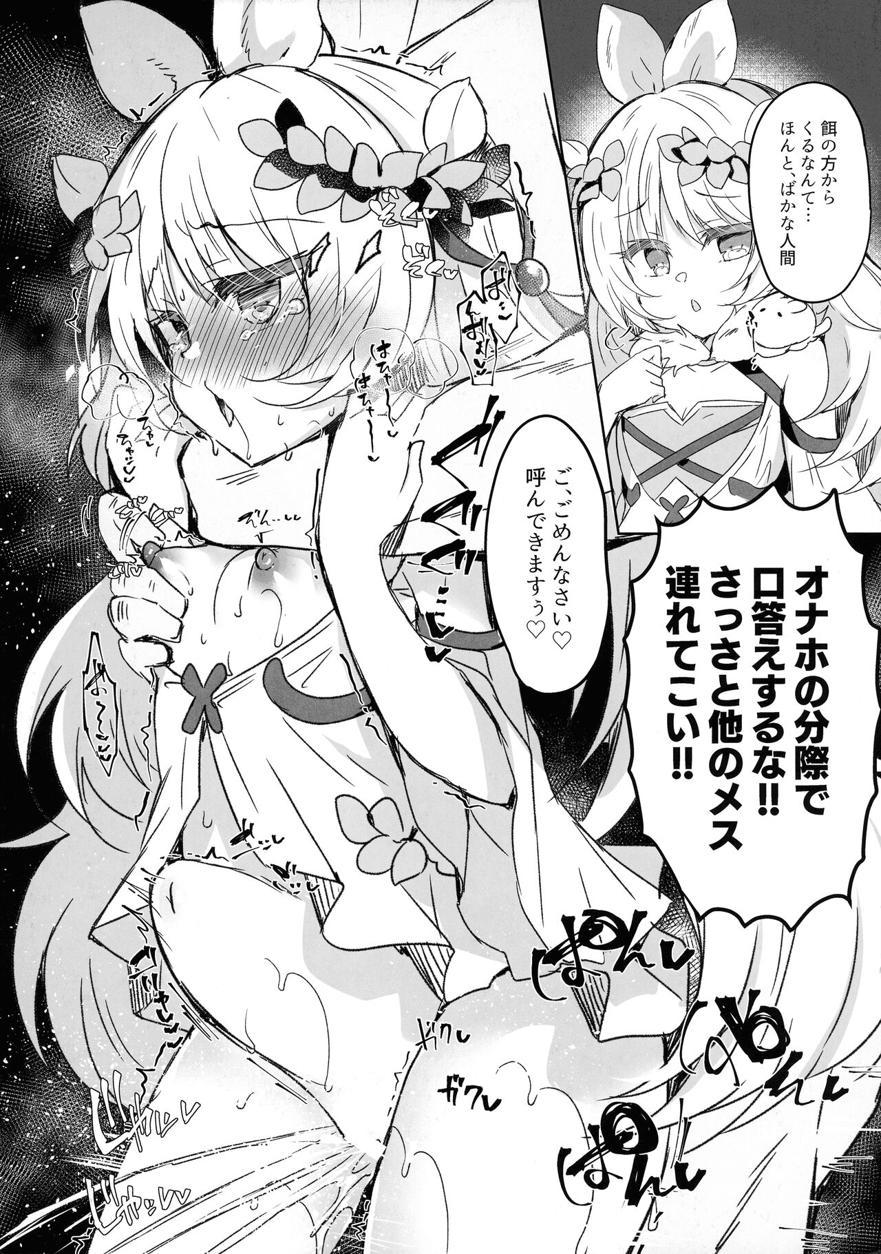 Kowakuma o Wakaraseru page 5 full