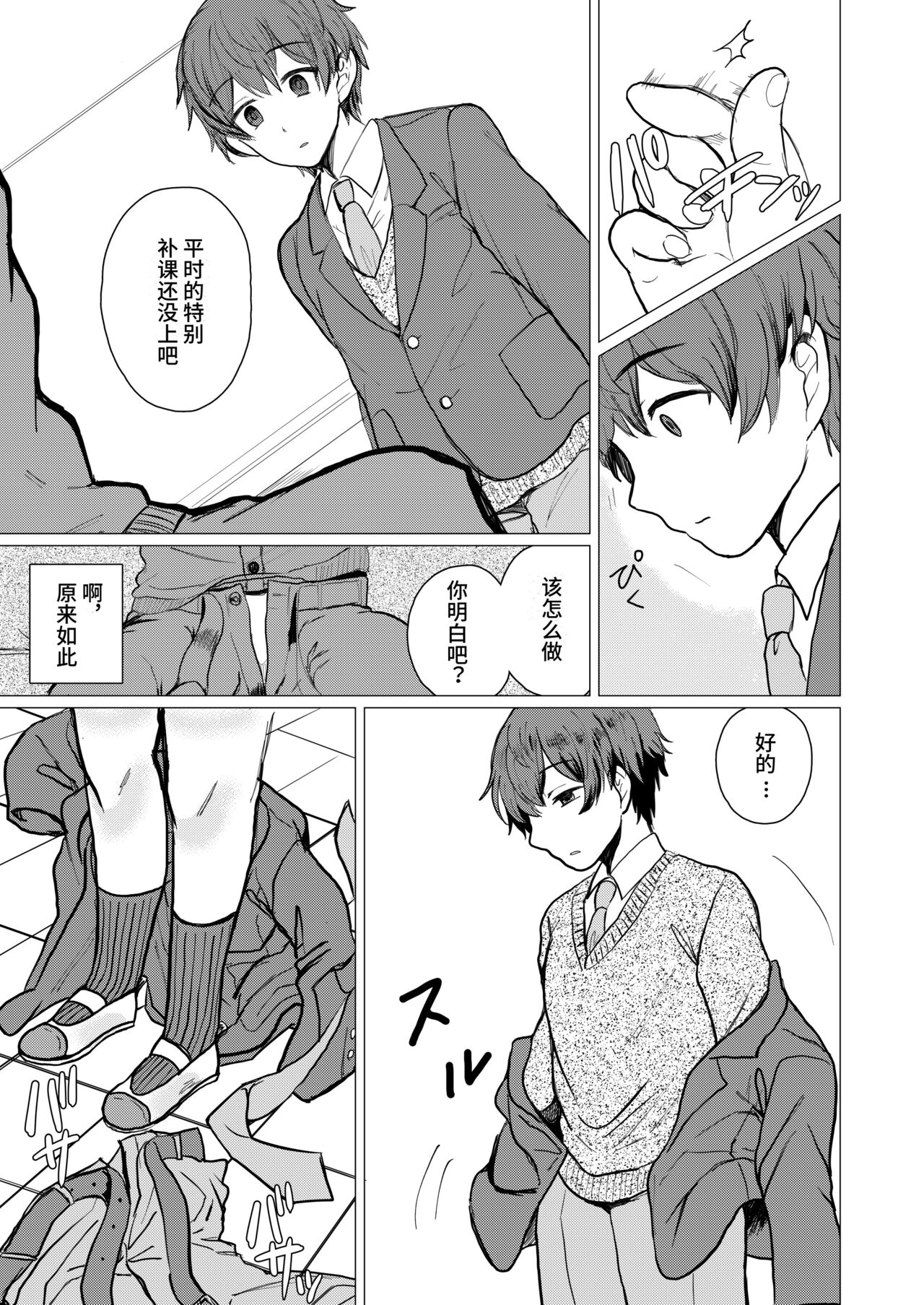 みんみん補習授業 page 10 full