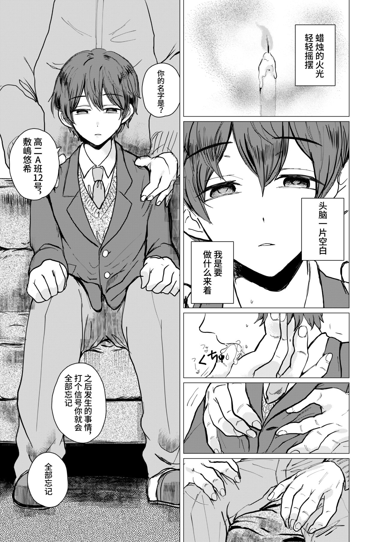 みんみん補習授業 page 4 full