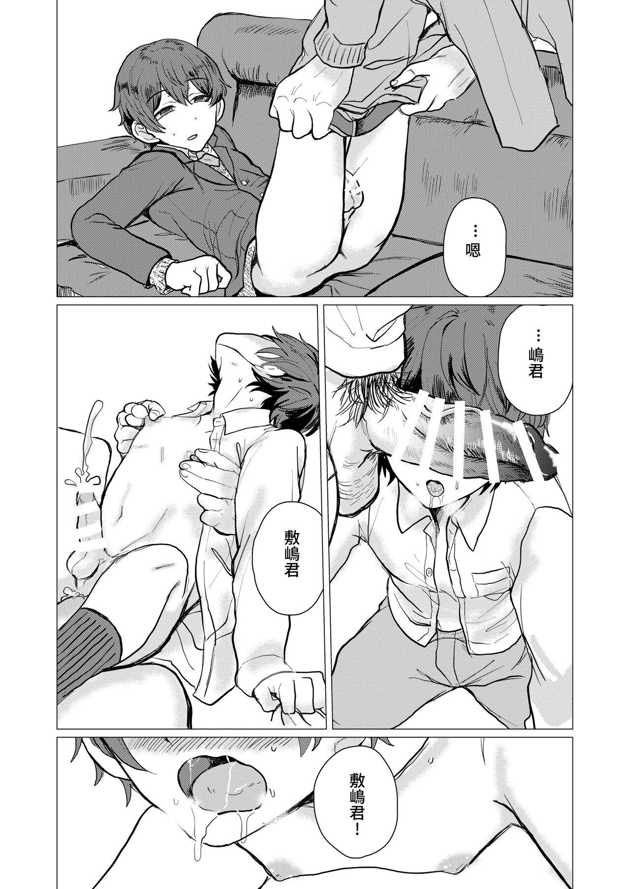 みんみん補習授業 page 5 full