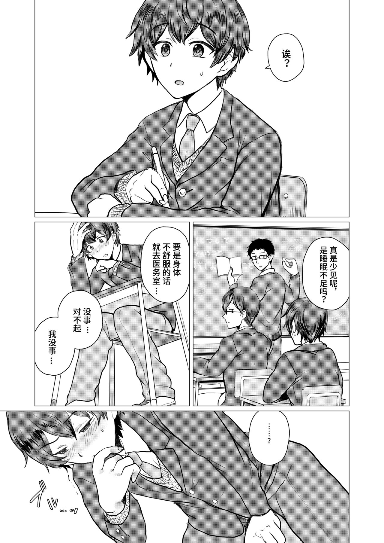 みんみん補習授業 page 6 full