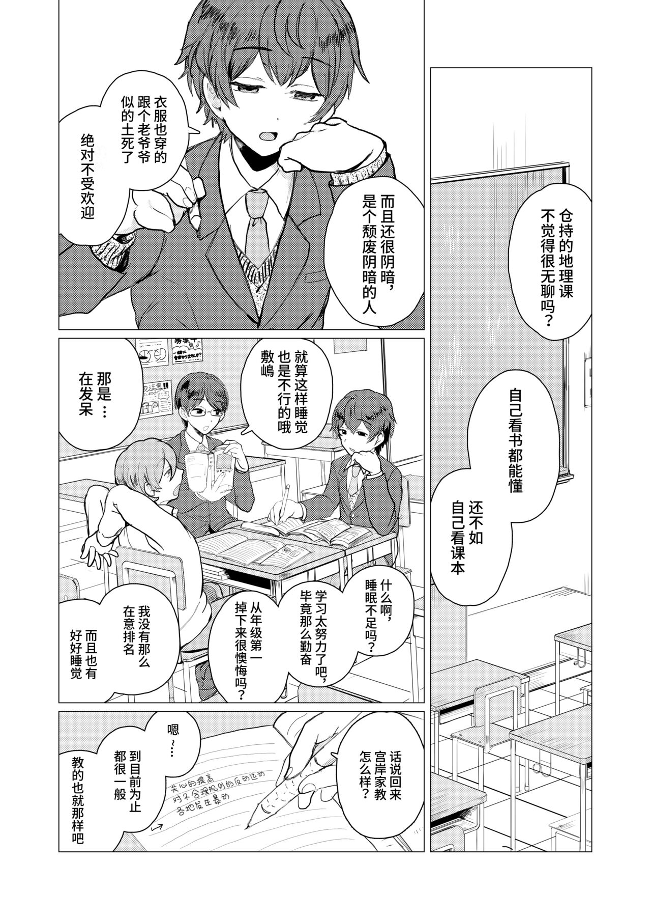 みんみん補習授業 page 7 full