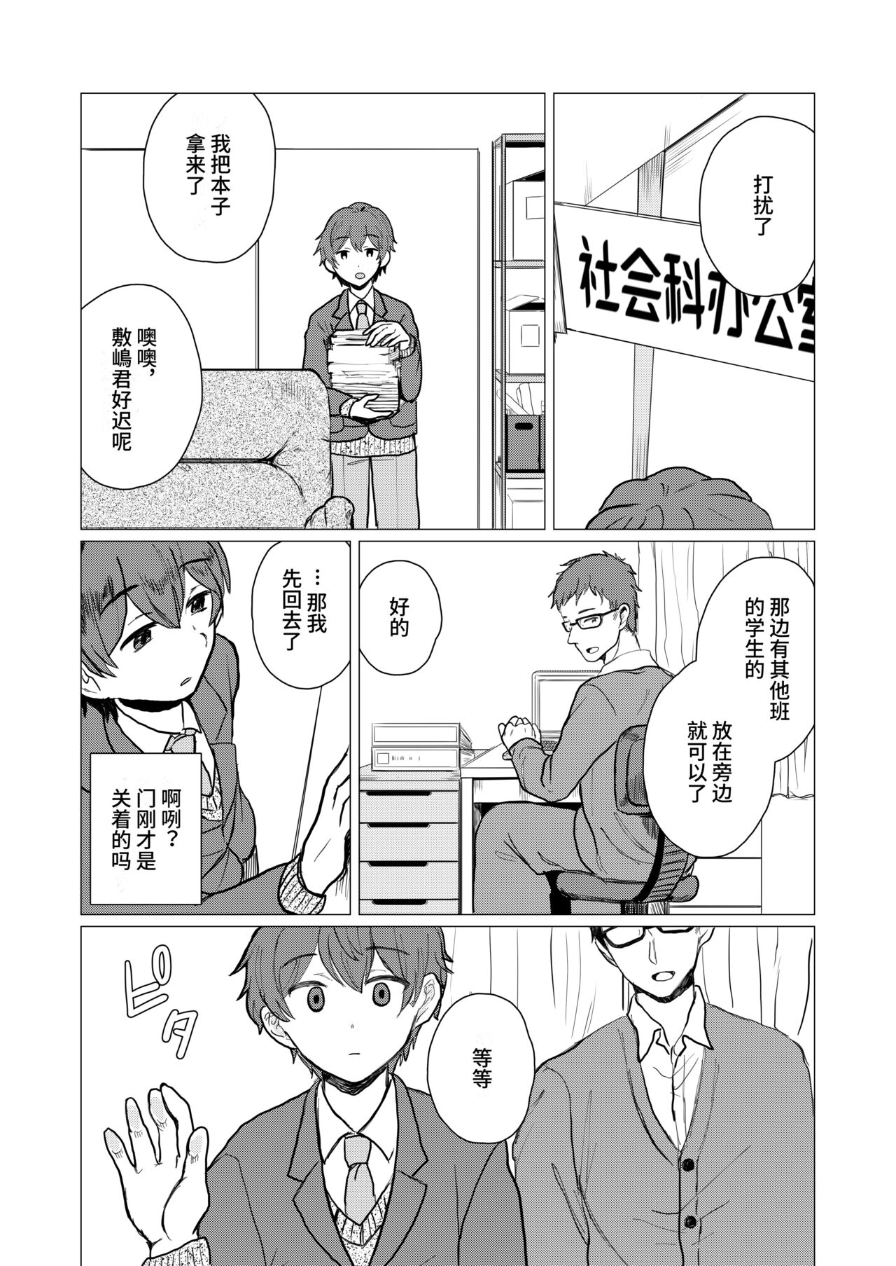 みんみん補習授業 page 9 full