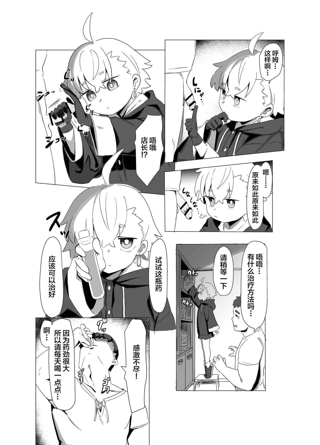 Madougu-ya-san no nan demonai nichijou | 魔法道具店店长稀松平淡的日常 page 10 full