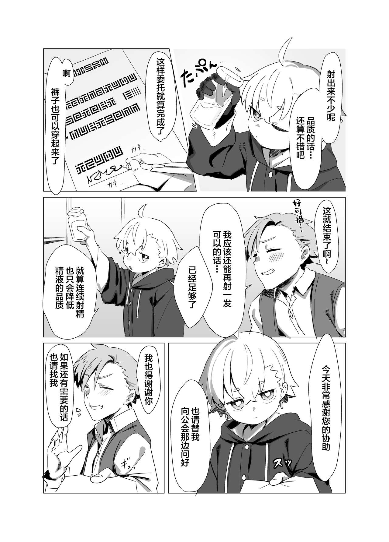 Madougu-ya-san no nan demonai nichijou | 魔法道具店店长稀松平淡的日常 page 8 full