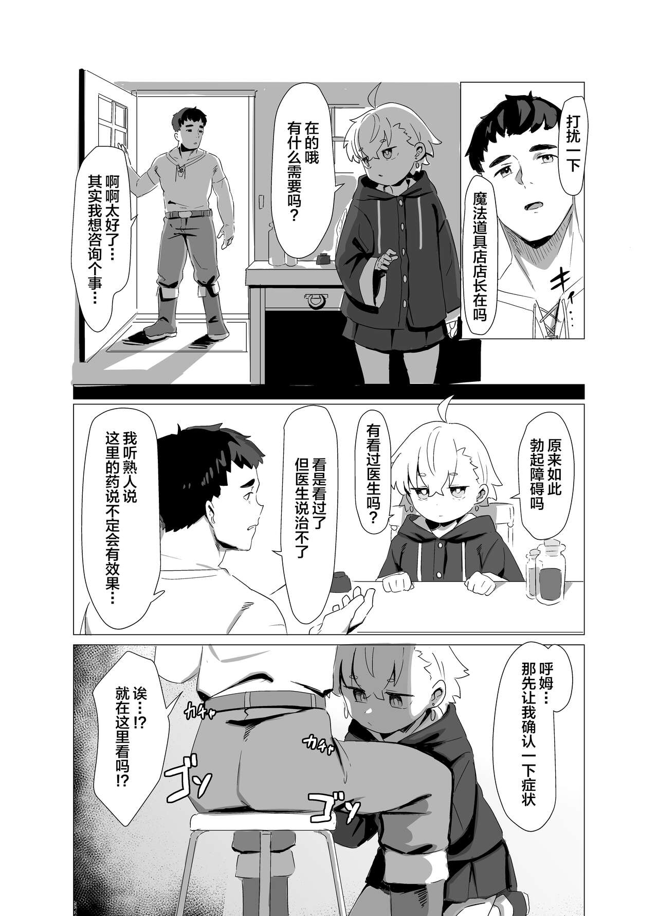 Madougu-ya-san no nan demonai nichijou | 魔法道具店店长稀松平淡的日常 page 9 full