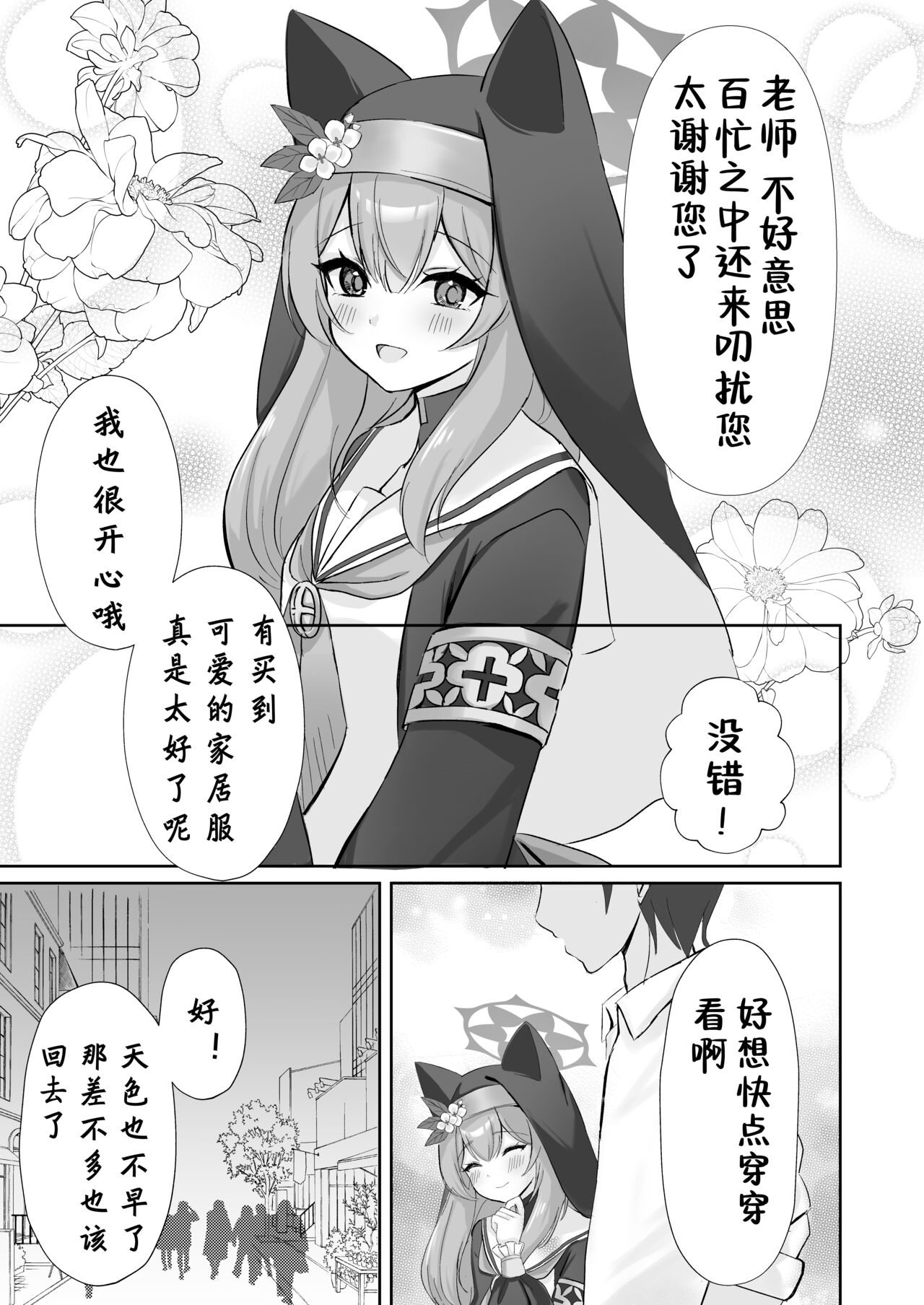 Sensei... Kyou dakewa. page 5 full