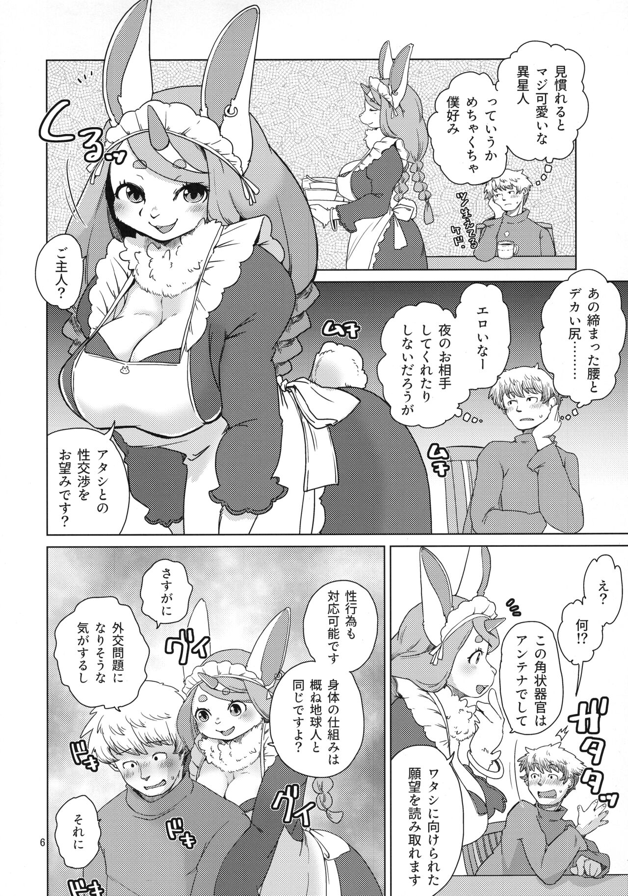 Mofumofu Invasion page 6 full