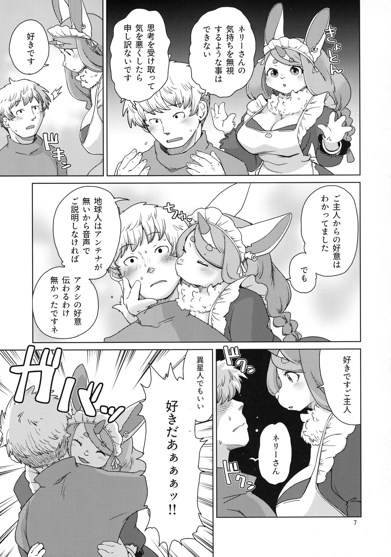 Mofumofu Invasion page 7 full