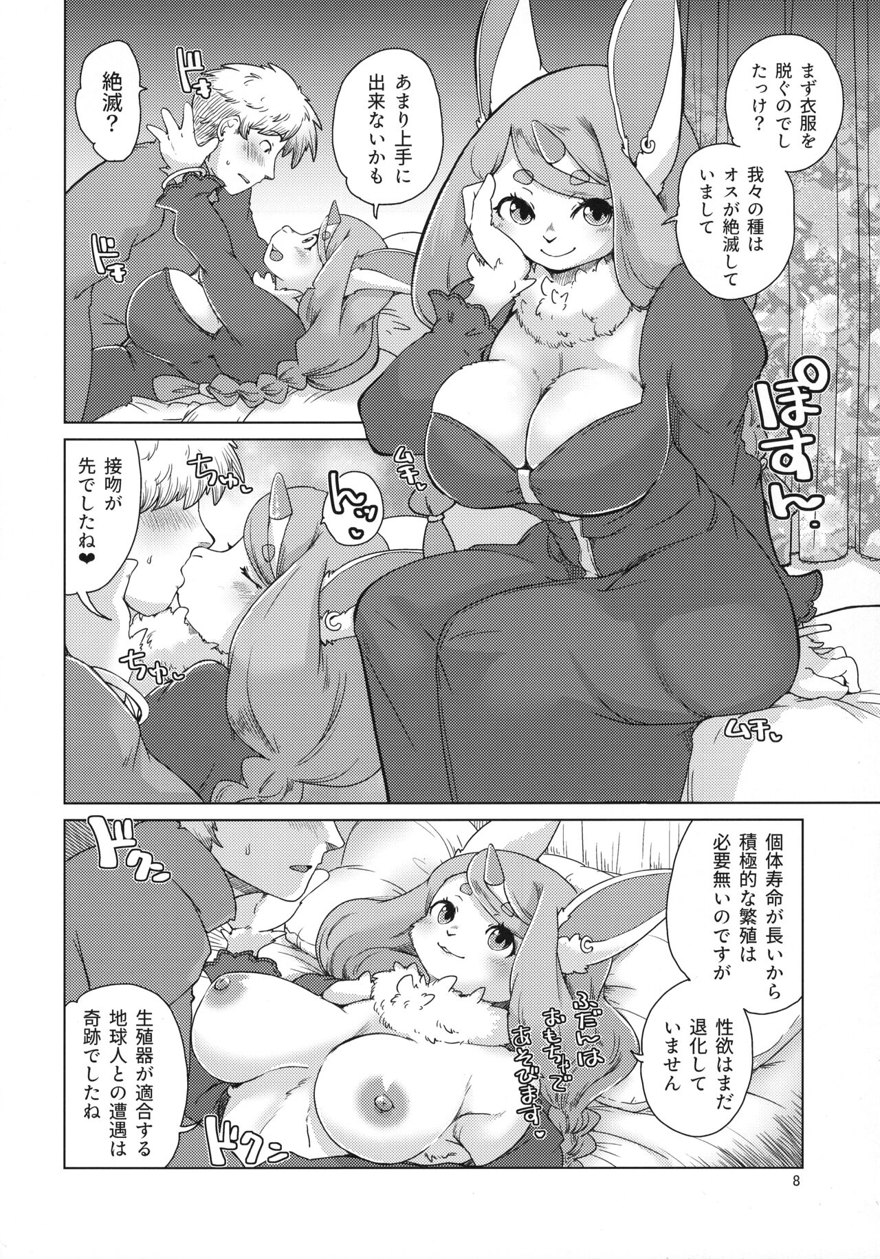 Mofumofu Invasion page 8 full