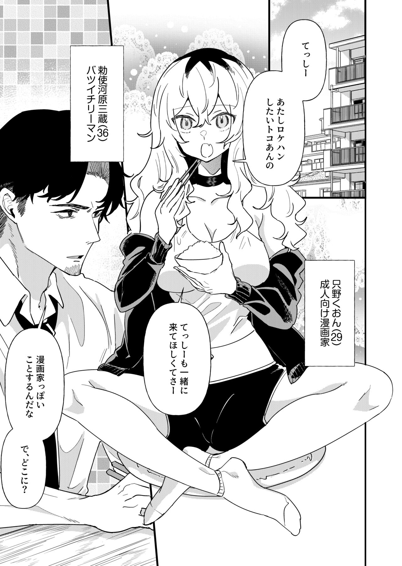 Pudding Atama Onna to Batsuichi Otoko page 3 full