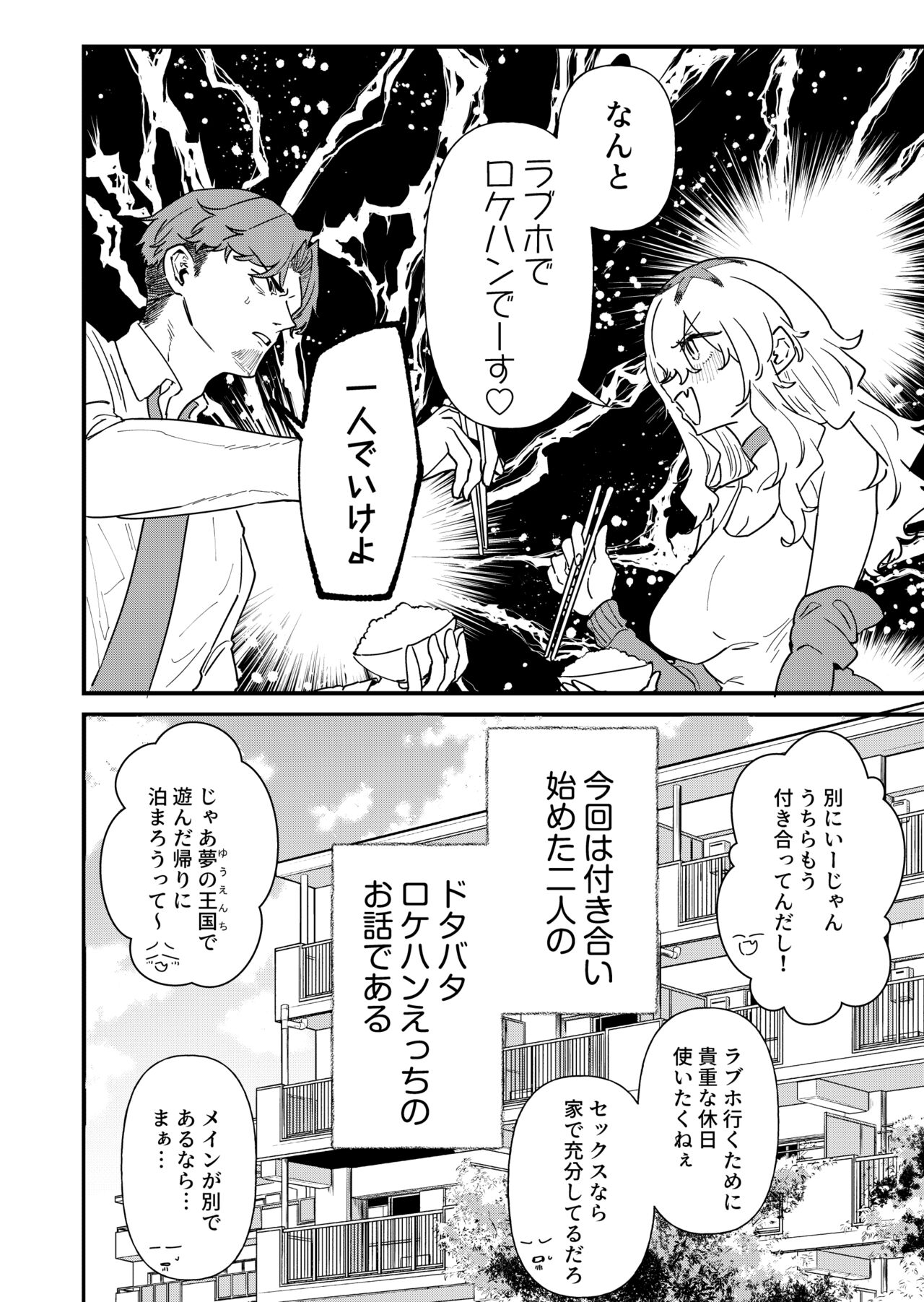 Pudding Atama Onna to Batsuichi Otoko page 4 full