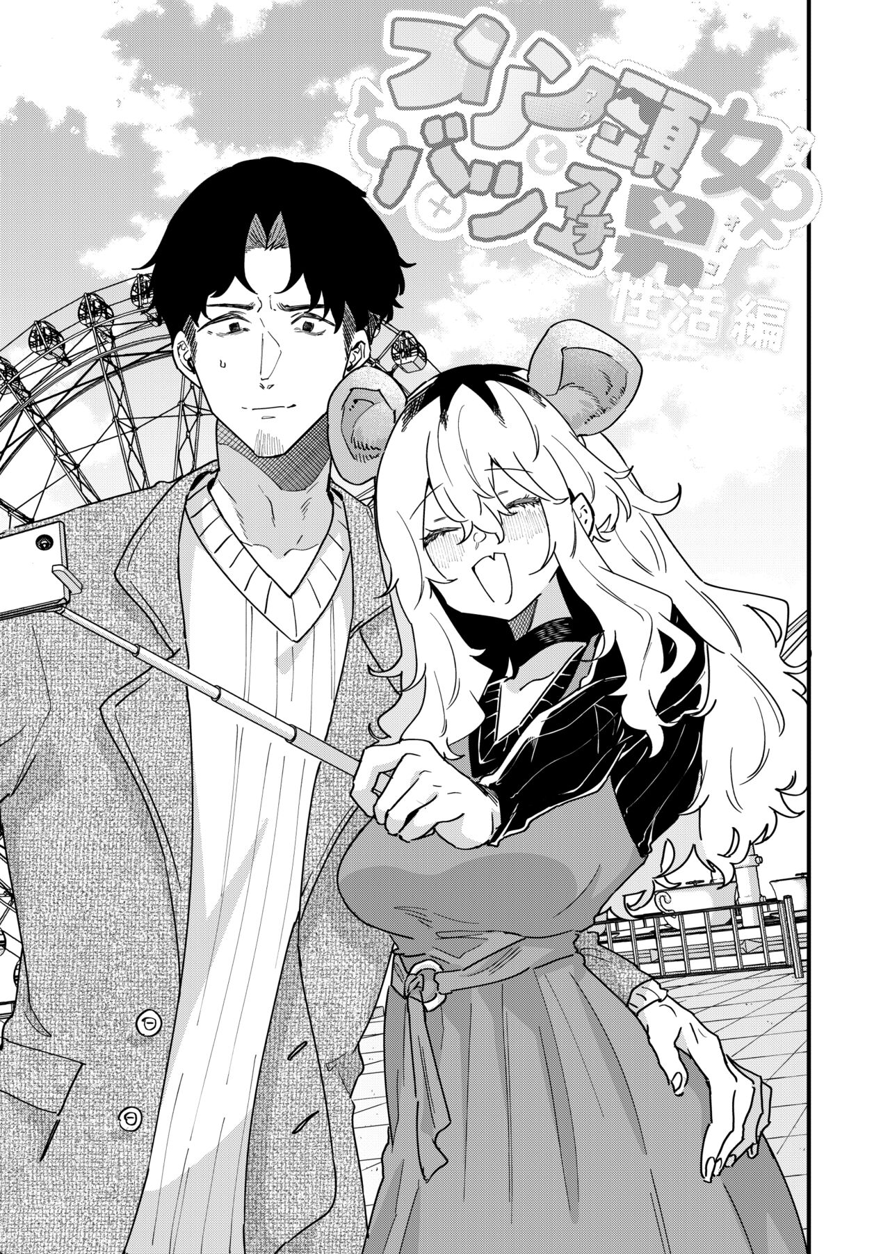 Pudding Atama Onna to Batsuichi Otoko page 5 full