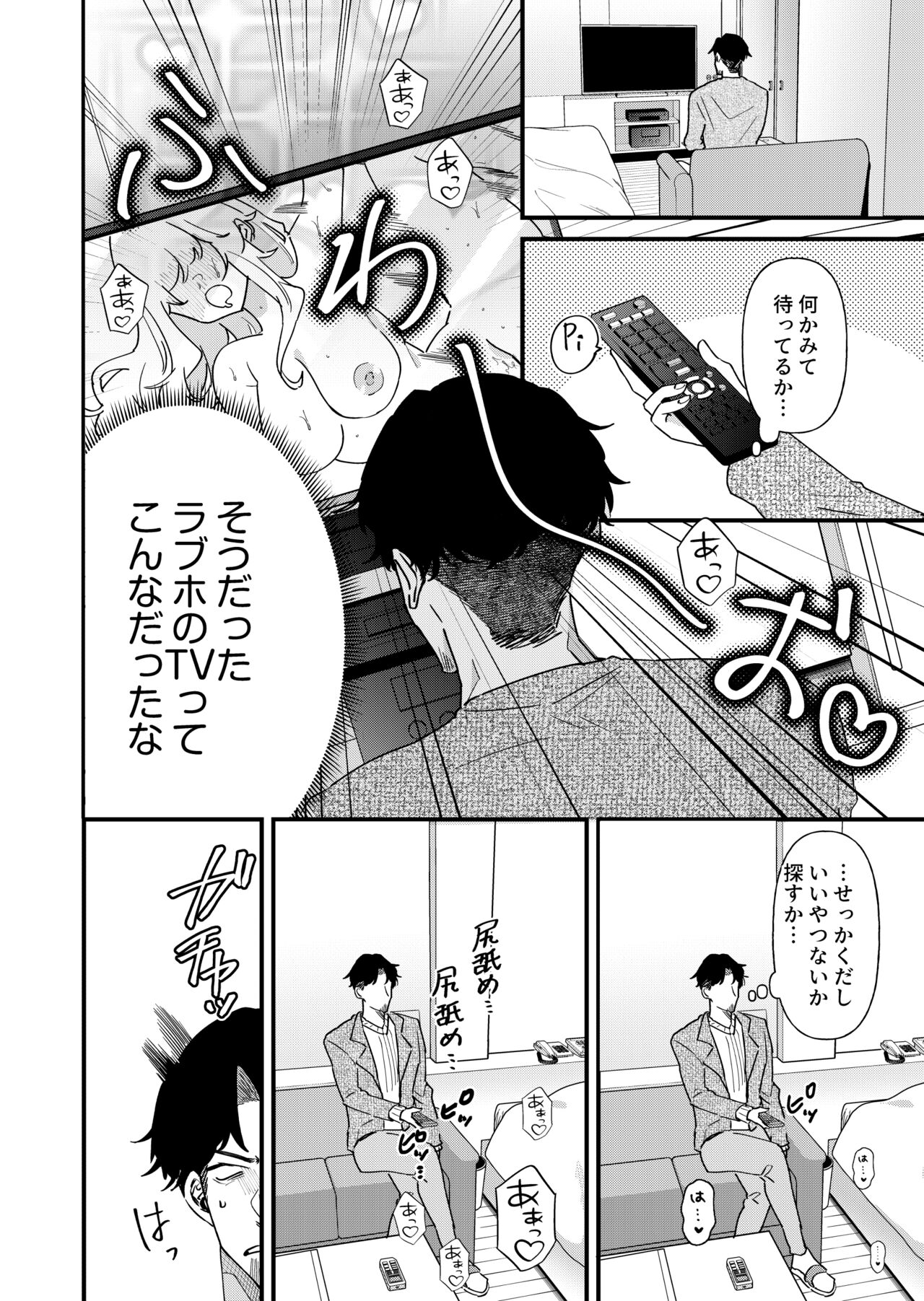 Pudding Atama Onna to Batsuichi Otoko page 8 full
