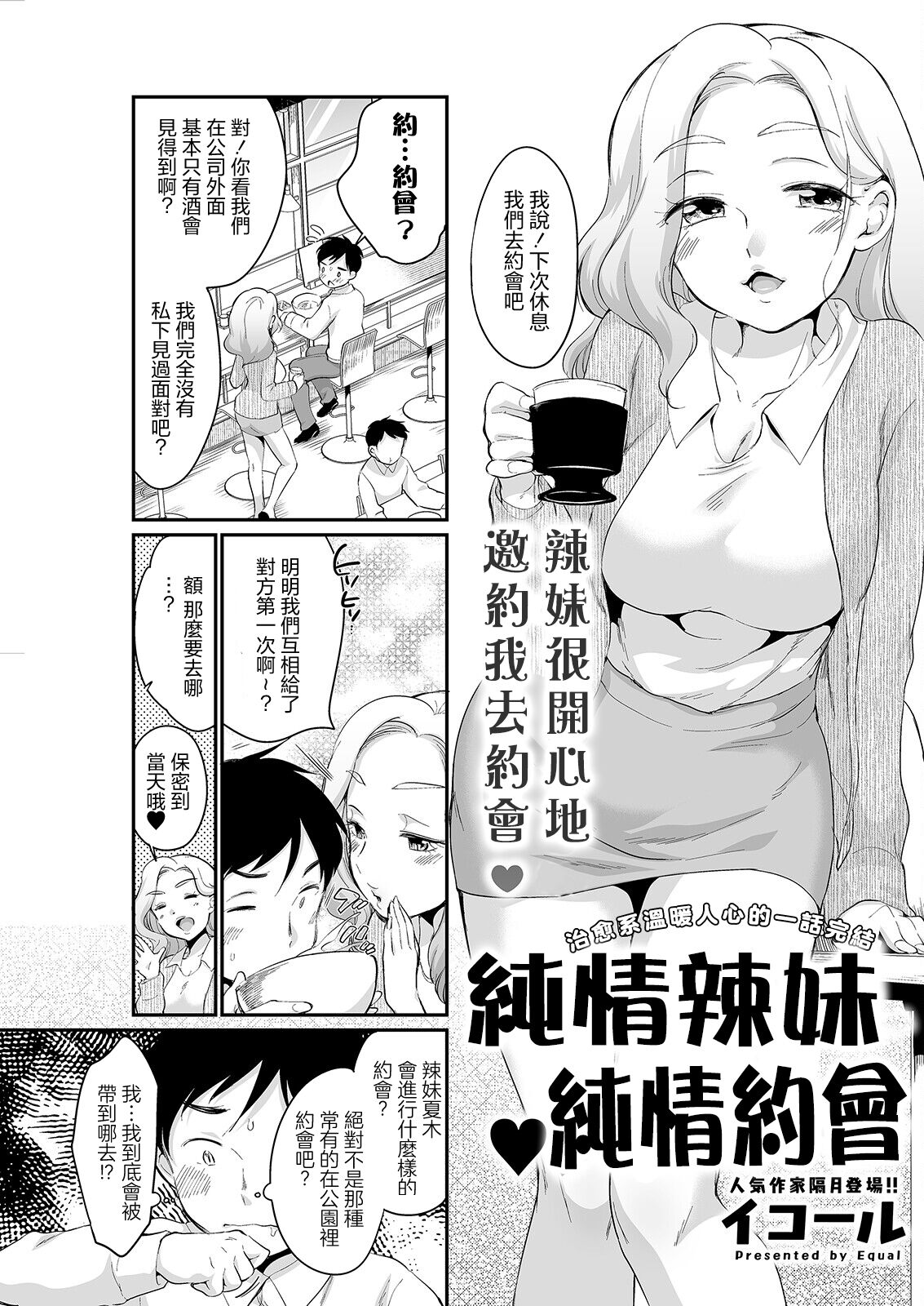 Ubu Gal Ubu Date | 純情辣妹♥純情約會 page 1 full